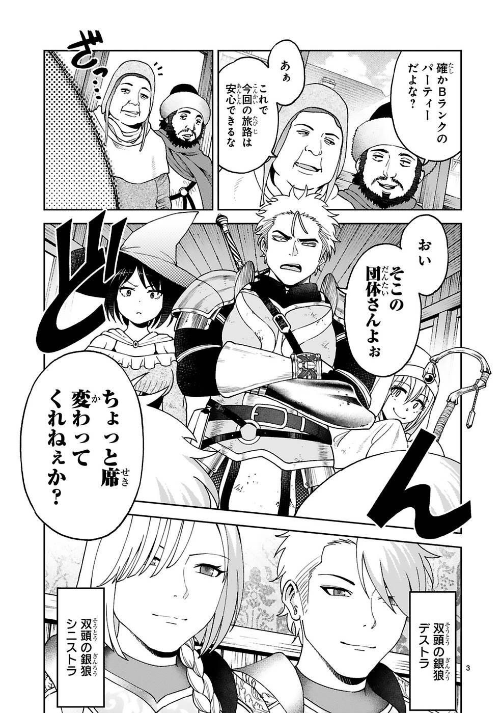 KASHITA MARYOKU WA [REVO BARAI] DE KYOUSEI CHOUSHUU ~YOUZUMI TO PARTY TSUIHOU SARETA ORE WA, KAWAII SUPPORT YOUSEI TO ISSHO NI TORITATETA MARYOKU WO UNYOU SHITE SAIKYOU WO MEZASU Chap 10 - Pic 3