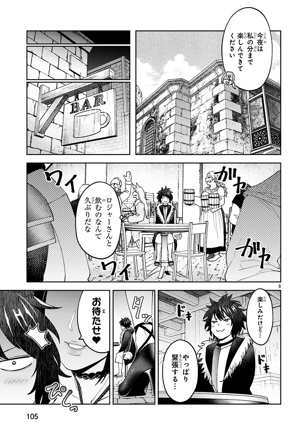 KASHITA MARYOKU WA [REVO BARAI] DE KYOUSEI CHOUSHUU ~YOUZUMI TO PARTY TSUIHOU SARETA ORE WA, KAWAII SUPPORT YOUSEI TO ISSHO NI TORITATETA MARYOKU WO UNYOU SHITE SAIKYOU WO MEZASU Chap 12 - Pic 5