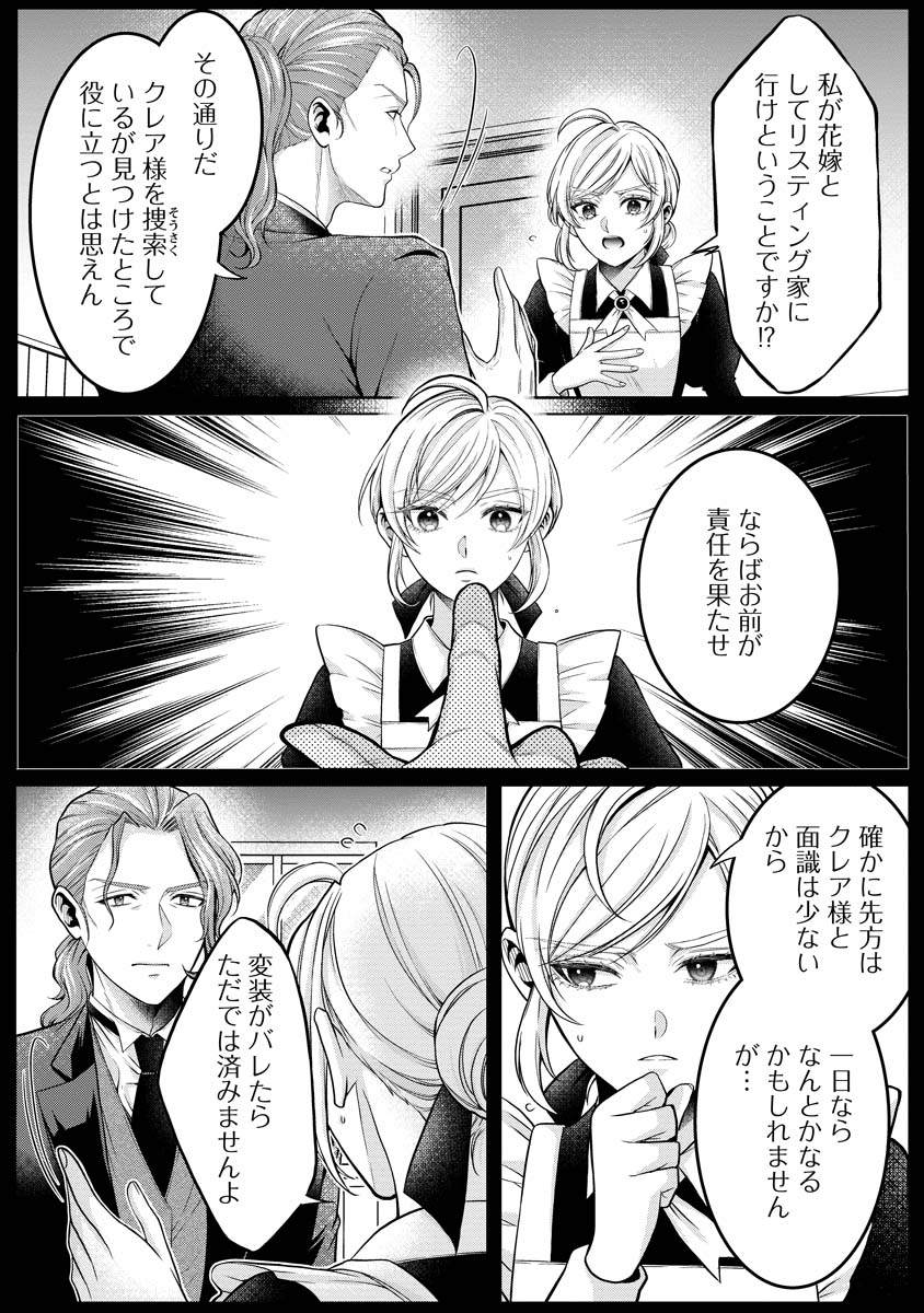 NOROWARETA KOUSHAKU REISOKU NO DOTING KARA NIGERAREMASEN! ~MIGAWARI HANAYOME WA, JITSU WA SAIKYOU NO SPY DESU TA~ Chap 1 - Pic 35