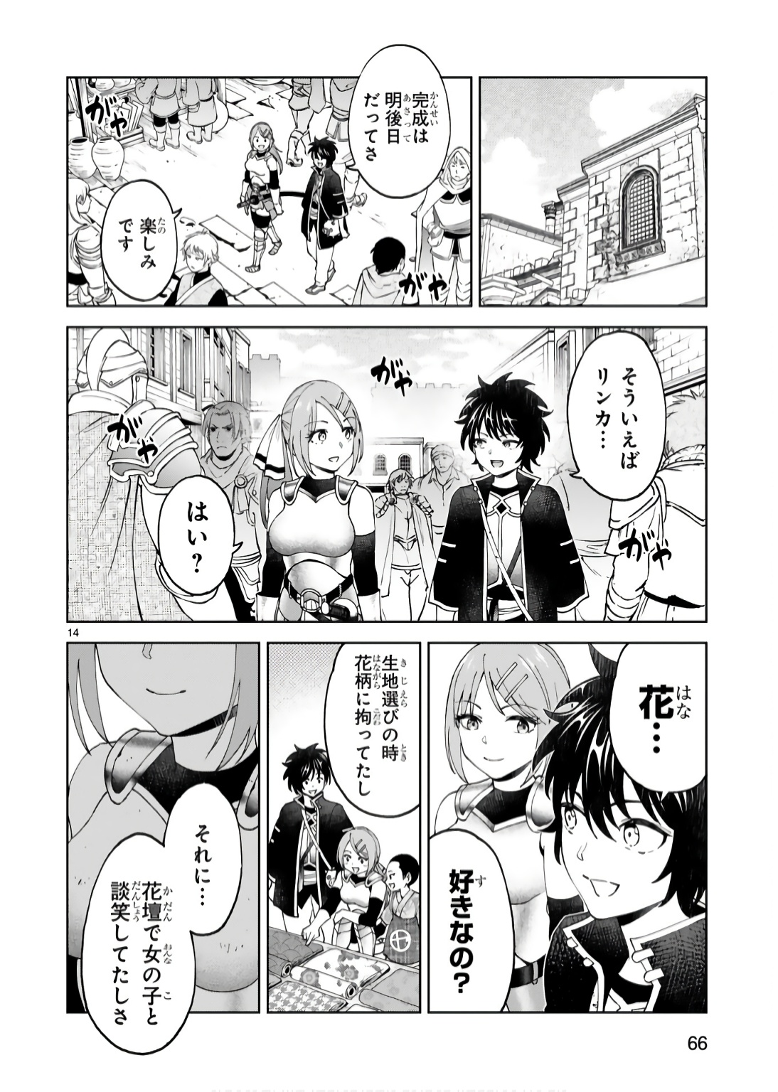 KASHITA MARYOKU WA [REVO BARAI] DE KYOUSEI CHOUSHUU ~YOUZUMI TO PARTY TSUIHOU SARETA ORE WA, KAWAII SUPPORT YOUSEI TO ISSHO NI TORITATETA MARYOKU WO UNYOU SHITE SAIKYOU WO MEZASU Chap 17 - Pic 14