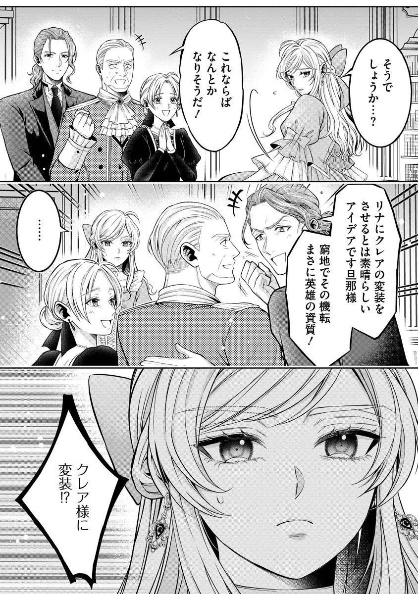NOROWARETA KOUSHAKU REISOKU NO DOTING KARA NIGERAREMASEN! ~MIGAWARI HANAYOME WA, JITSU WA SAIKYOU NO SPY DESU TA~ Chap 1 - Pic 34