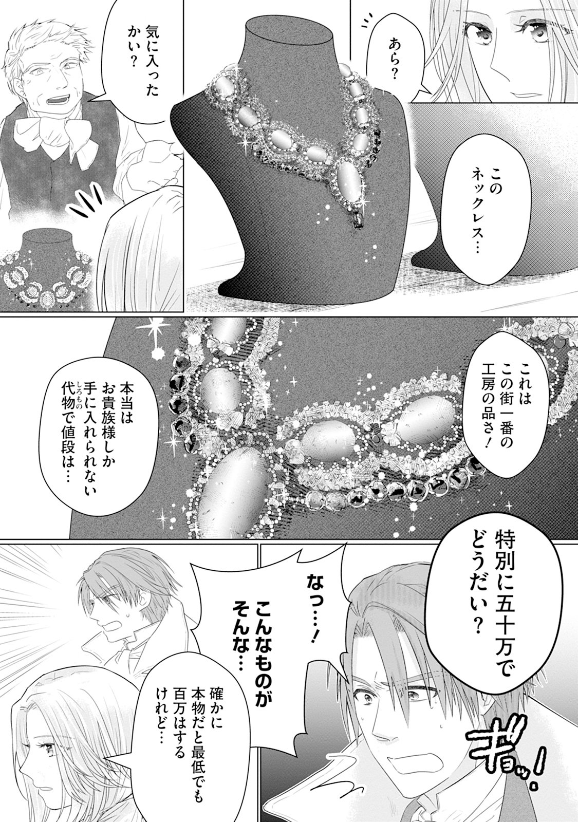 RINGOKU DE NO KATEIKYOSHI SEIKATSU GA, HAKUSHAKU-SAMA NO DOTING TSUKI NANTE KIITEMASEN! Chap 1 - Pic 17