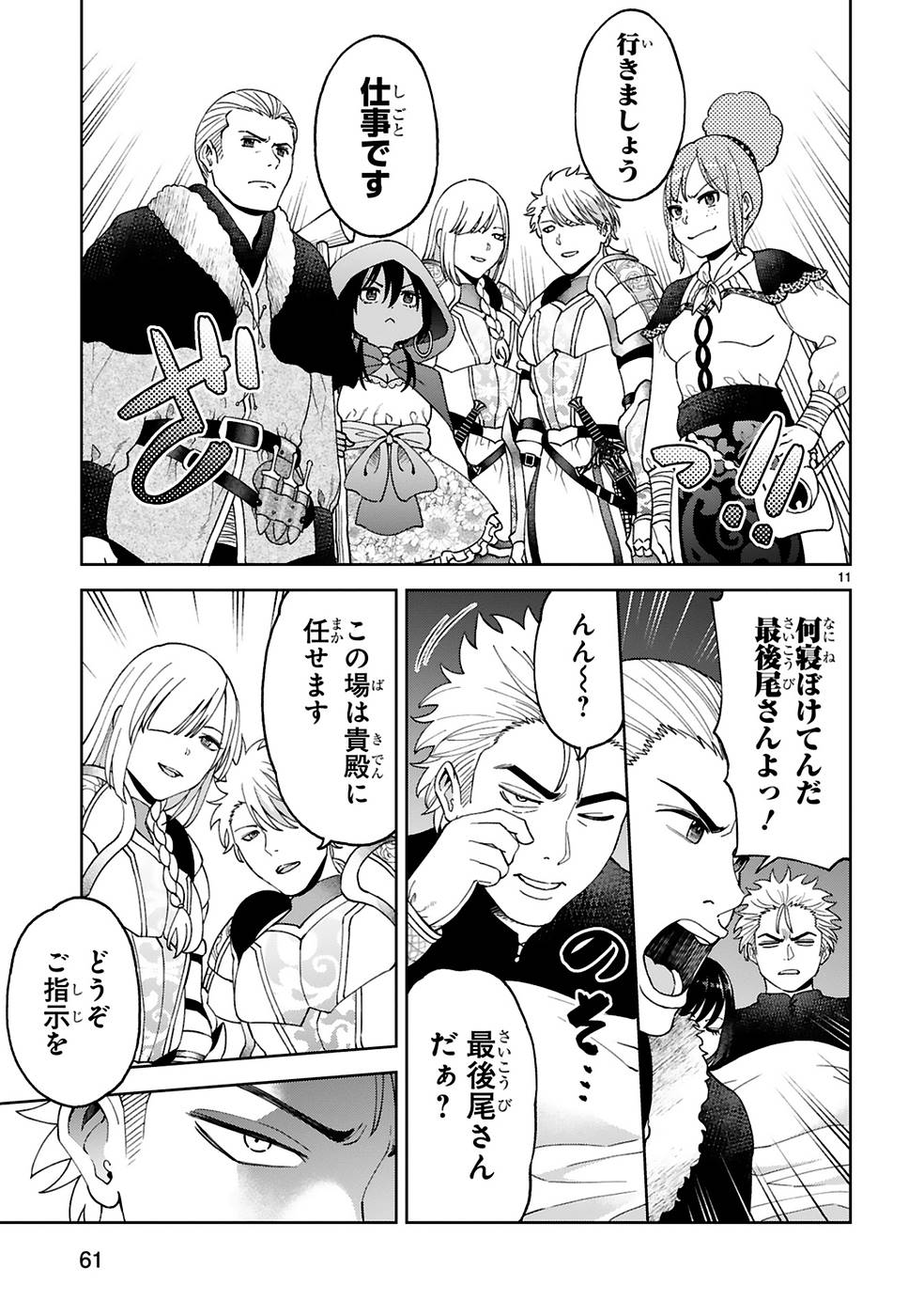 KASHITA MARYOKU WA [REVO BARAI] DE KYOUSEI CHOUSHUU ~YOUZUMI TO PARTY TSUIHOU SARETA ORE WA, KAWAII SUPPORT YOUSEI TO ISSHO NI TORITATETA MARYOKU WO UNYOU SHITE SAIKYOU WO MEZASU Chap 10 - Pic 11