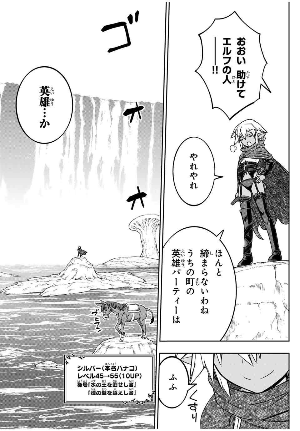 DAME SKILL “JIDOU KINOU” GA KAKUSEI SHIMASHITA Chap 84 - Pic 18