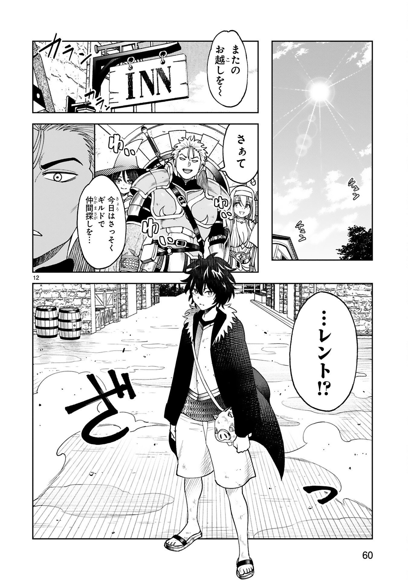 KASHITA MARYOKU WA [REVO BARAI] DE KYOUSEI CHOUSHUU ~YOUZUMI TO PARTY TSUIHOU SARETA ORE WA, KAWAII SUPPORT YOUSEI TO ISSHO NI TORITATETA MARYOKU WO UNYOU SHITE SAIKYOU WO MEZASU Chap 3 - Pic 12