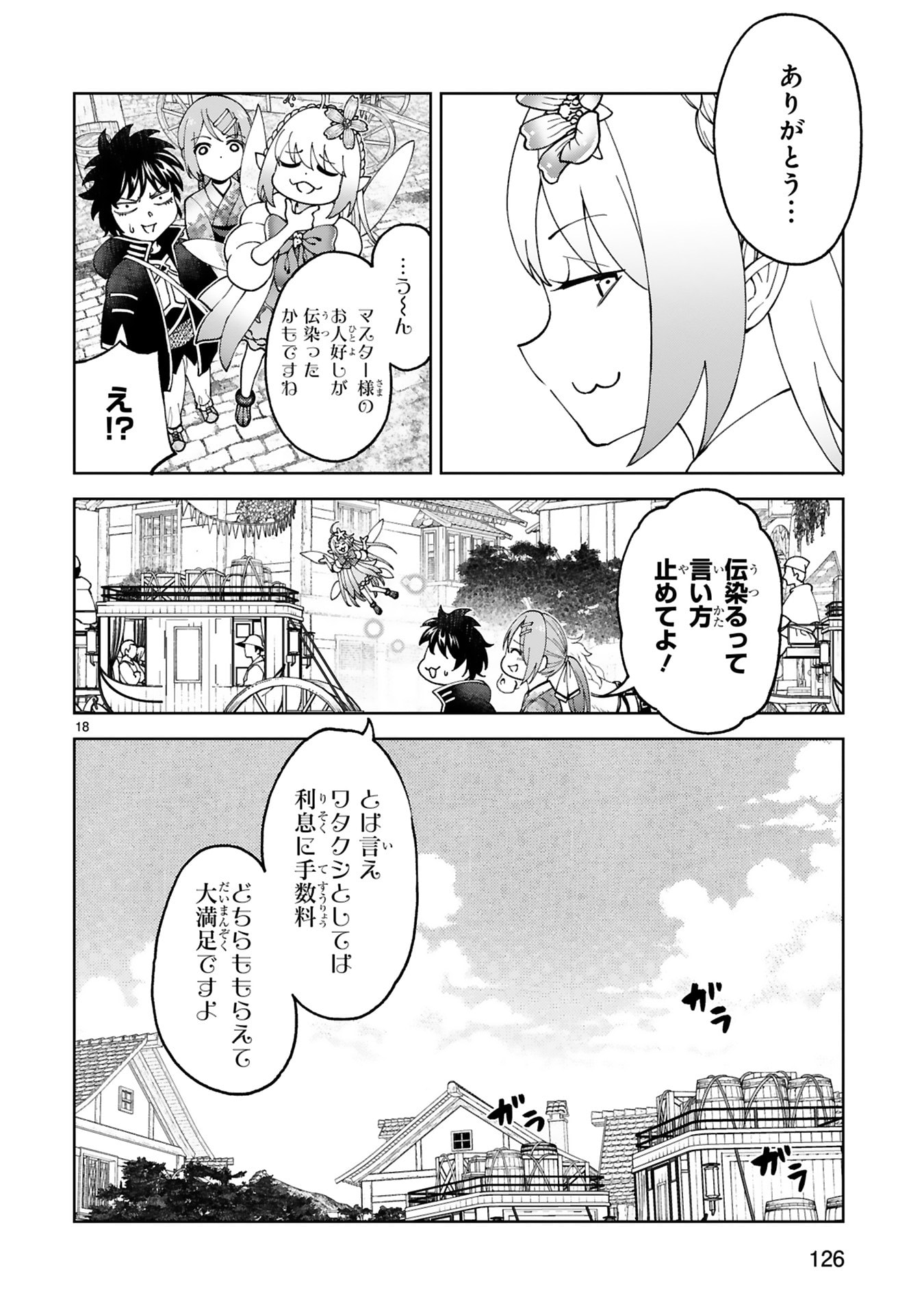 KASHITA MARYOKU WA [REVO BARAI] DE KYOUSEI CHOUSHUU ~YOUZUMI TO PARTY TSUIHOU SARETA ORE WA, KAWAII SUPPORT YOUSEI TO ISSHO NI TORITATETA MARYOKU WO UNYOU SHITE SAIKYOU WO MEZASU Chap 29 - Pic 18