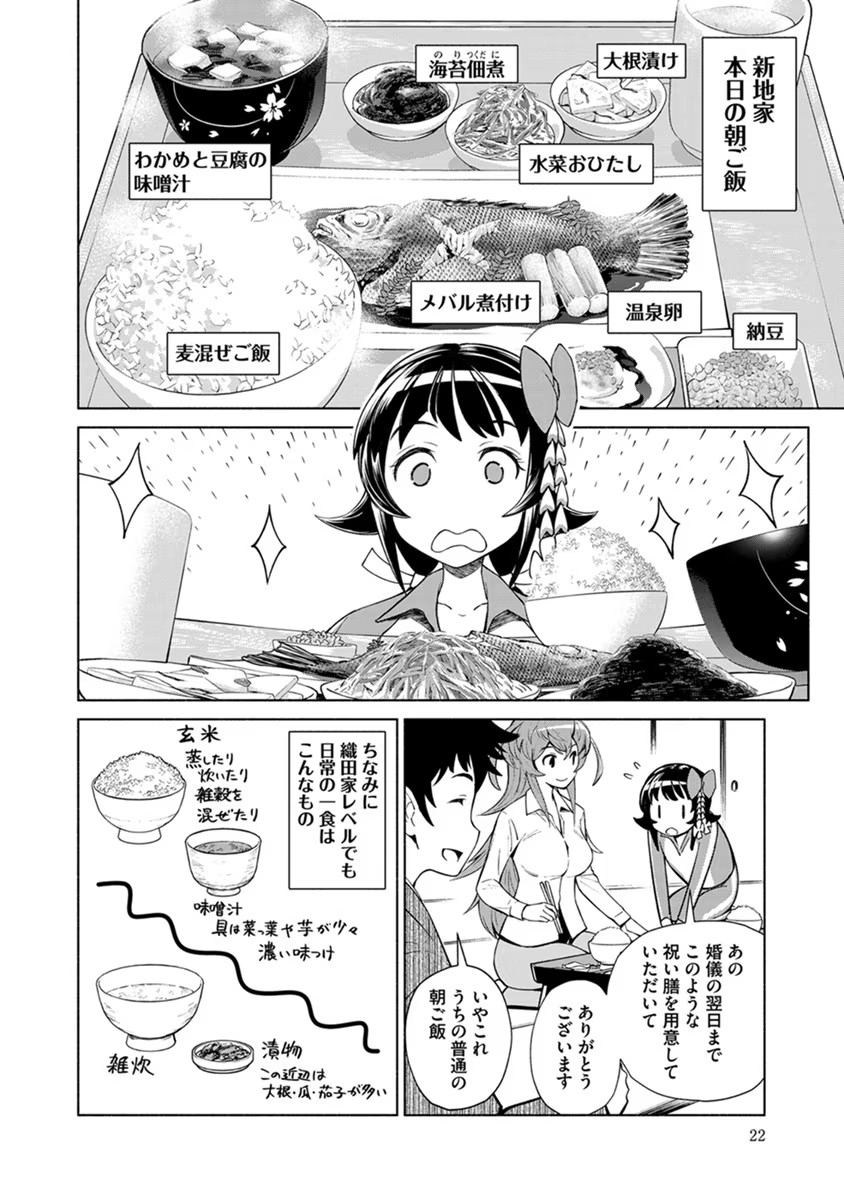 INCHIKI NO CHIKARA DE, SENGOKU NO YO WO KAKENUKERU Chap 13 - Pic 18