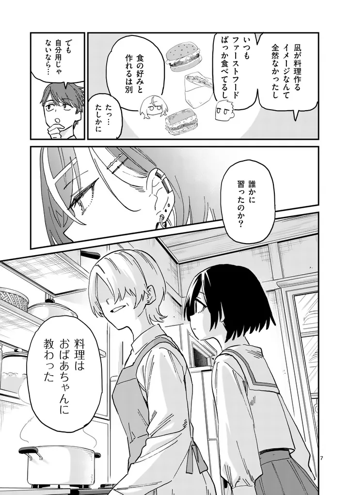 YOIMIYA NAGI GA MANE NI YASHOKU WO TSUKURU WAKE Chap 2 - Pic 7