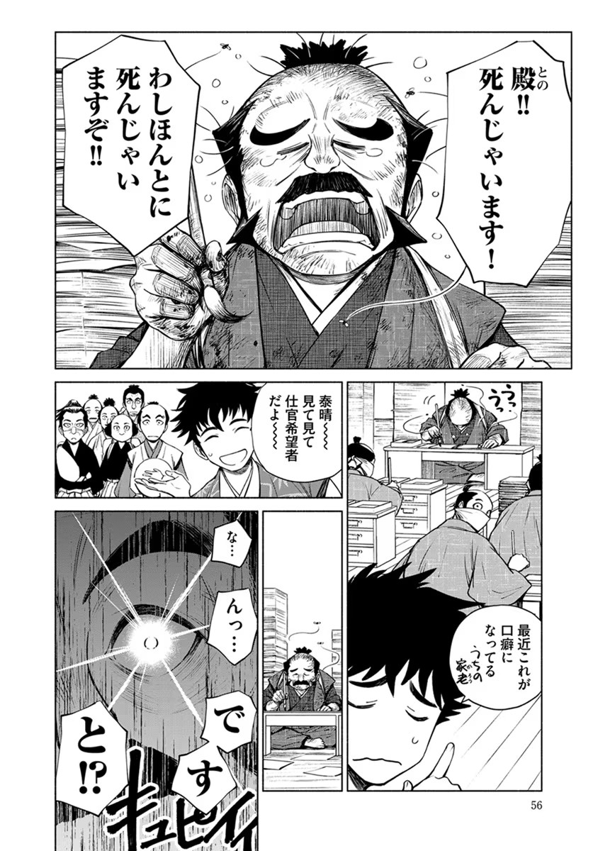 INCHIKI NO CHIKARA DE, SENGOKU NO YO WO KAKENUKERU Chap 15 - Pic 4