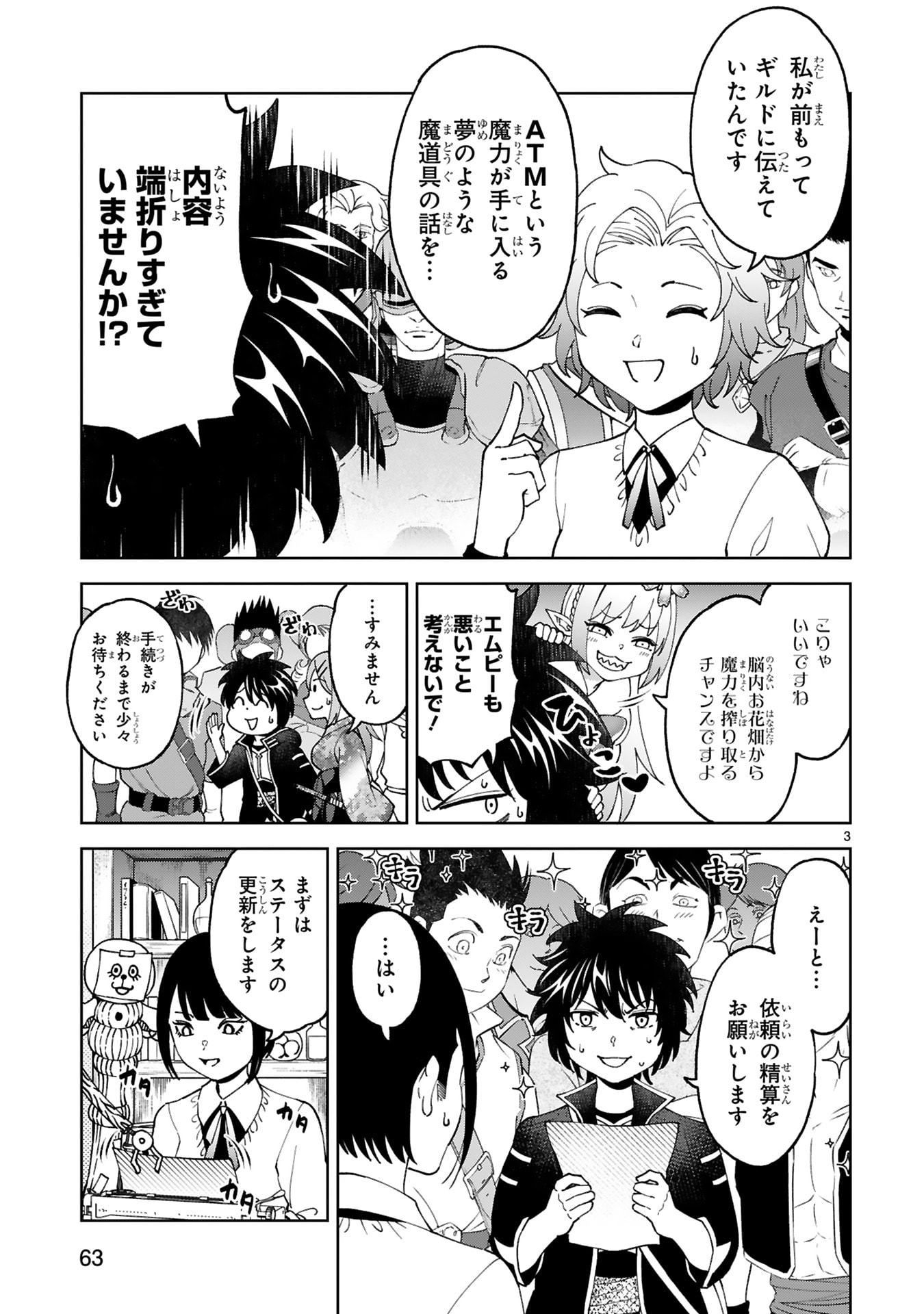 KASHITA MARYOKU WA [REVO BARAI] DE KYOUSEI CHOUSHUU ~YOUZUMI TO PARTY TSUIHOU SARETA ORE WA, KAWAII SUPPORT YOUSEI TO ISSHO NI TORITATETA MARYOKU WO UNYOU SHITE SAIKYOU WO MEZASU Chap 27 - Pic 3