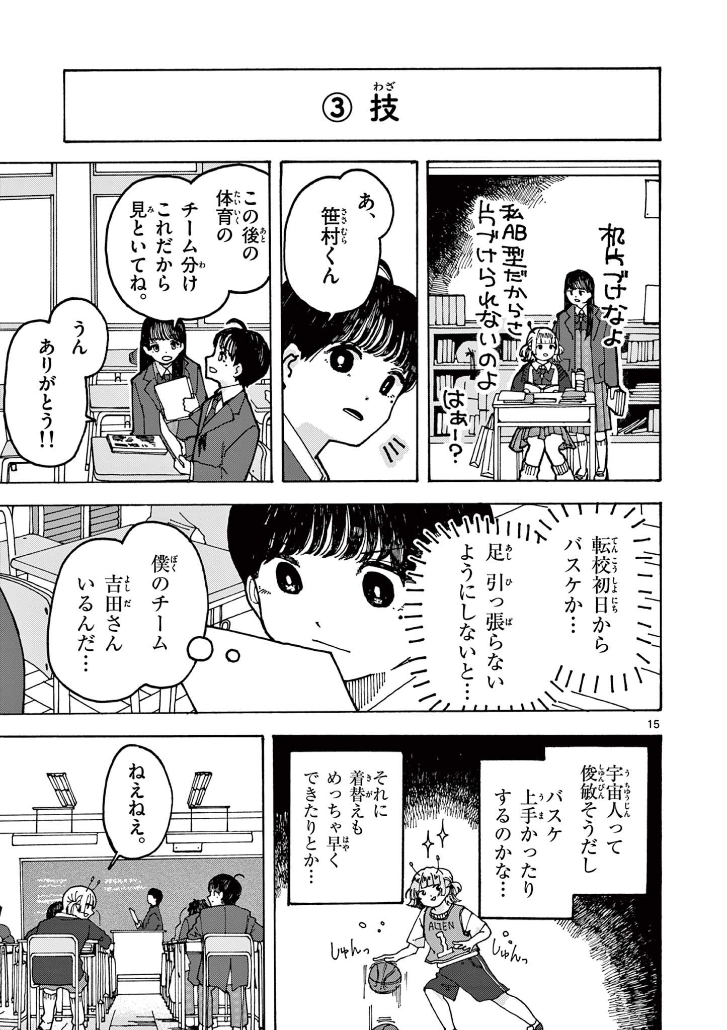 YOSHIDA DAYORI Chap 1 - Pic 15