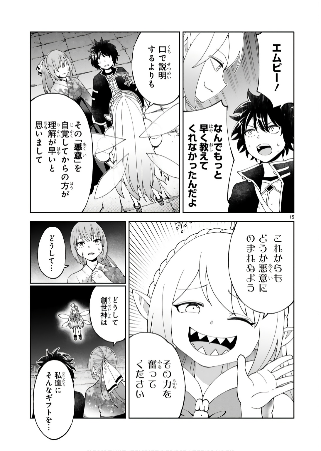 KASHITA MARYOKU WA [REVO BARAI] DE KYOUSEI CHOUSHUU ~YOUZUMI TO PARTY TSUIHOU SARETA ORE WA, KAWAII SUPPORT YOUSEI TO ISSHO NI TORITATETA MARYOKU WO UNYOU SHITE SAIKYOU WO MEZASU Chap 19 - Pic 15