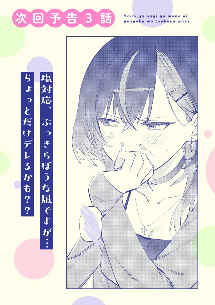 YOIMIYA NAGI GA MANE NI YASHOKU WO TSUKURU WAKE Chap 2 - Pic 24