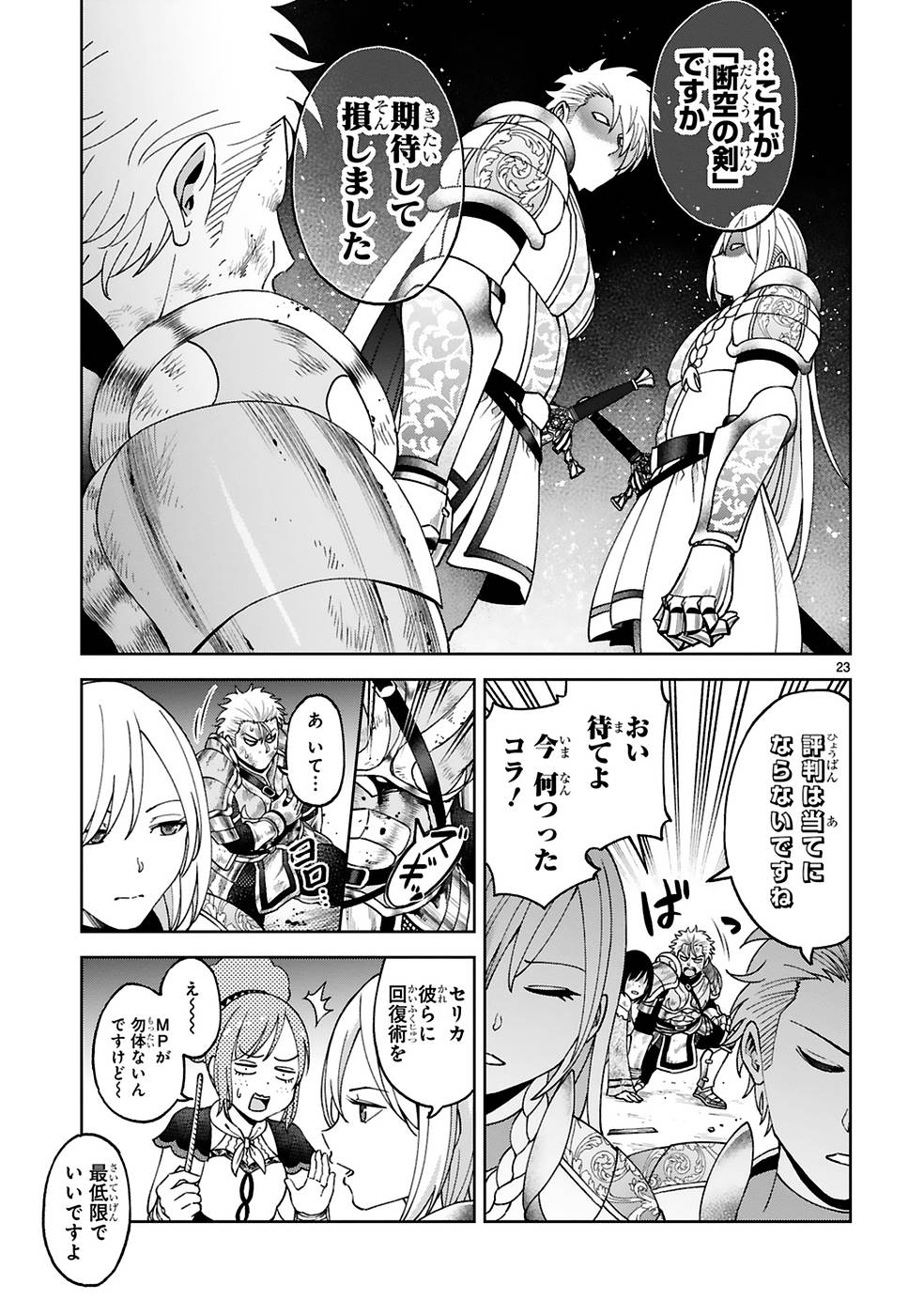 KASHITA MARYOKU WA [REVO BARAI] DE KYOUSEI CHOUSHUU ~YOUZUMI TO PARTY TSUIHOU SARETA ORE WA, KAWAII SUPPORT YOUSEI TO ISSHO NI TORITATETA MARYOKU WO UNYOU SHITE SAIKYOU WO MEZASU Chap 10 - Pic 23