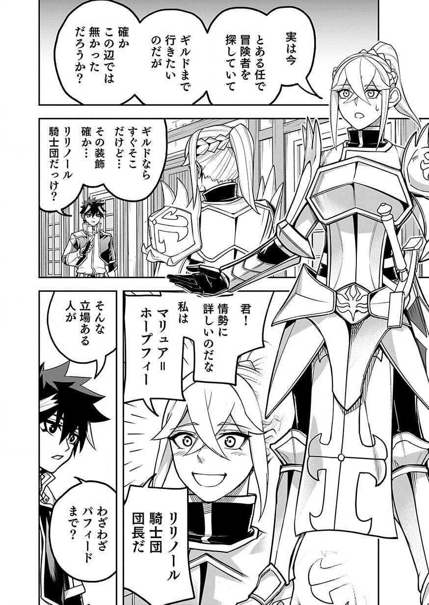 SAITEI CHINGIN MAOU: REKIDAI SAIKYOU NO MAOU GUN, SONO ASHI WO HIPPARU NO GA OSHIGOTO DESU Chap 12 - Pic 22