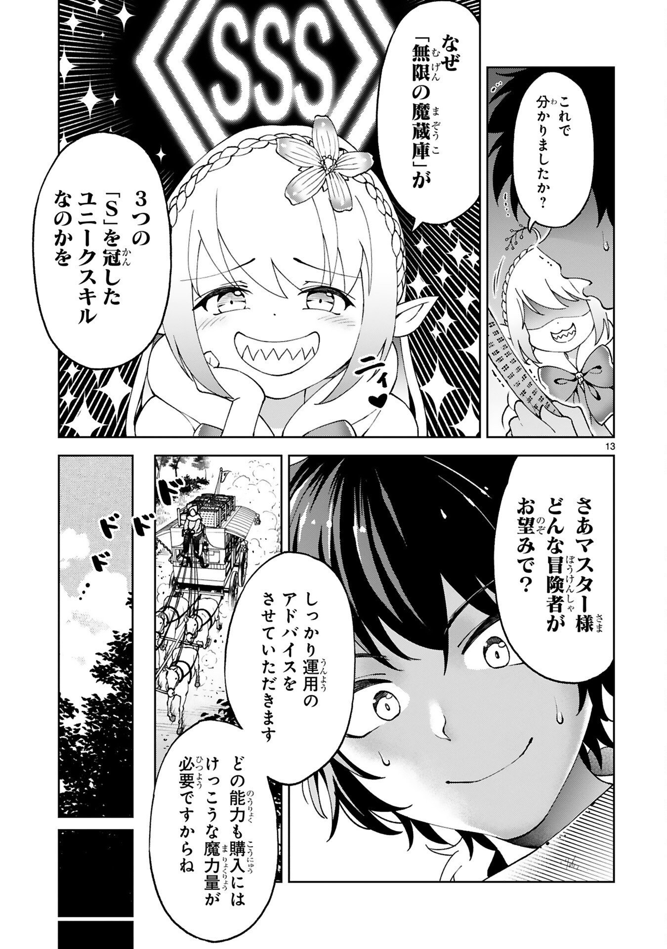 KASHITA MARYOKU WA [REVO BARAI] DE KYOUSEI CHOUSHUU ~YOUZUMI TO PARTY TSUIHOU SARETA ORE WA, KAWAII SUPPORT YOUSEI TO ISSHO NI TORITATETA MARYOKU WO UNYOU SHITE SAIKYOU WO MEZASU Chap 5 - Pic 13