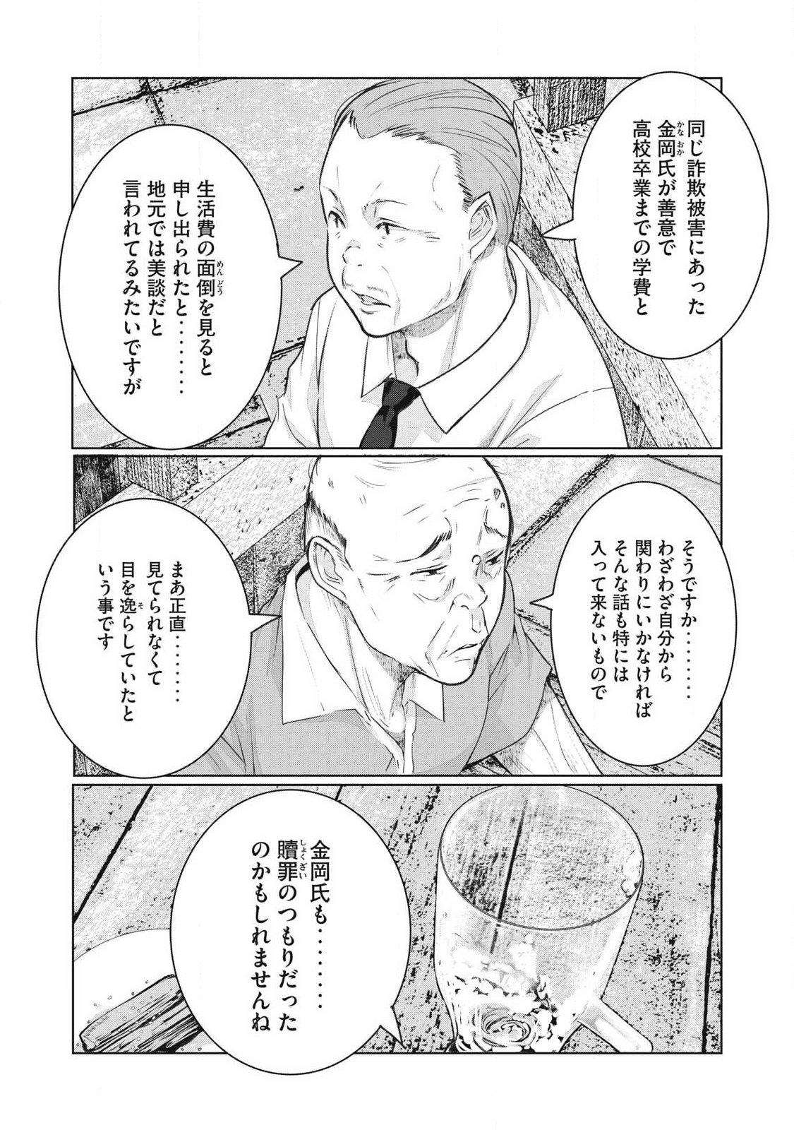 NTREVENGE Chap 80 - Pic 11