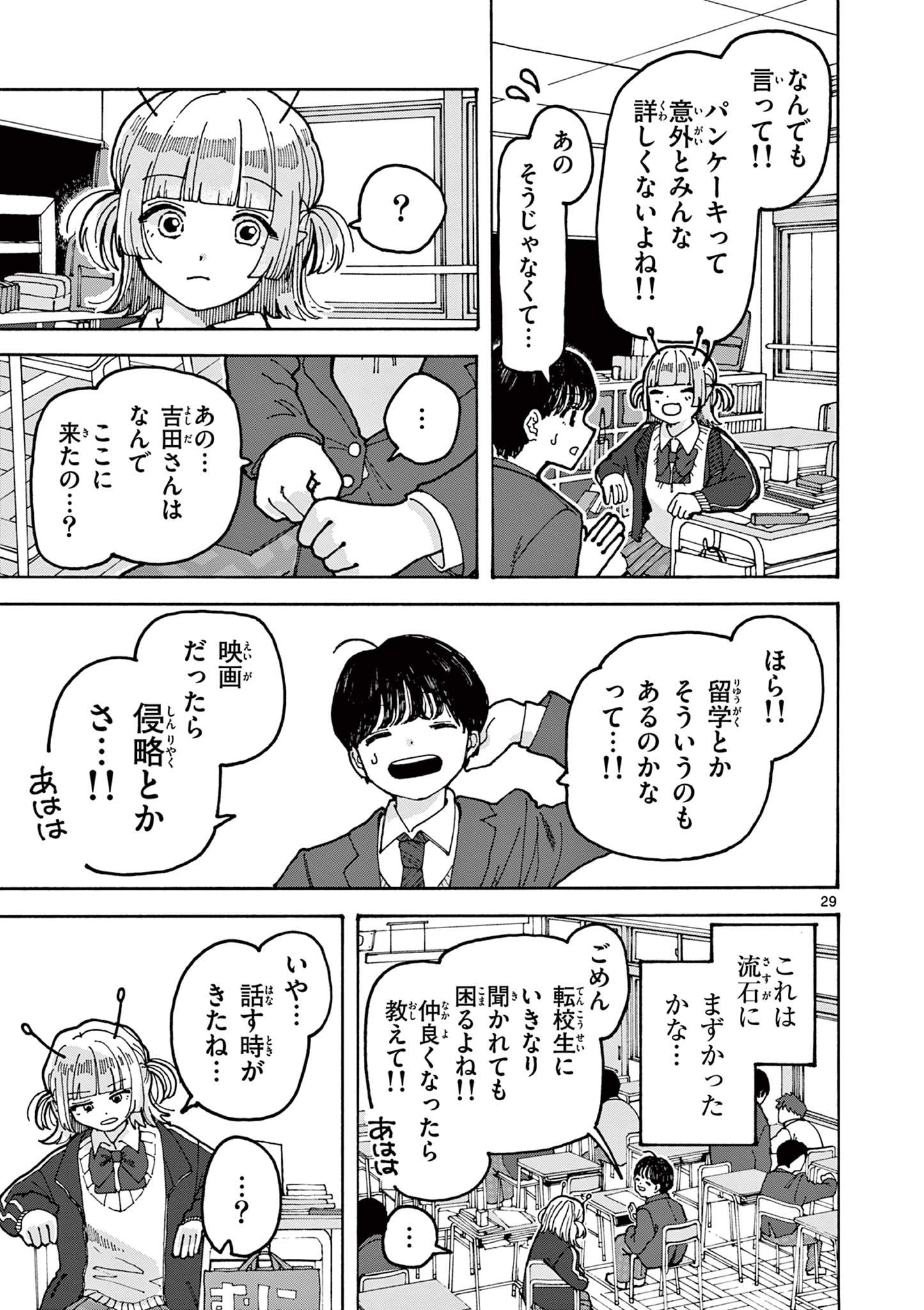 YOSHIDA DAYORI Chap 1 - Pic 29