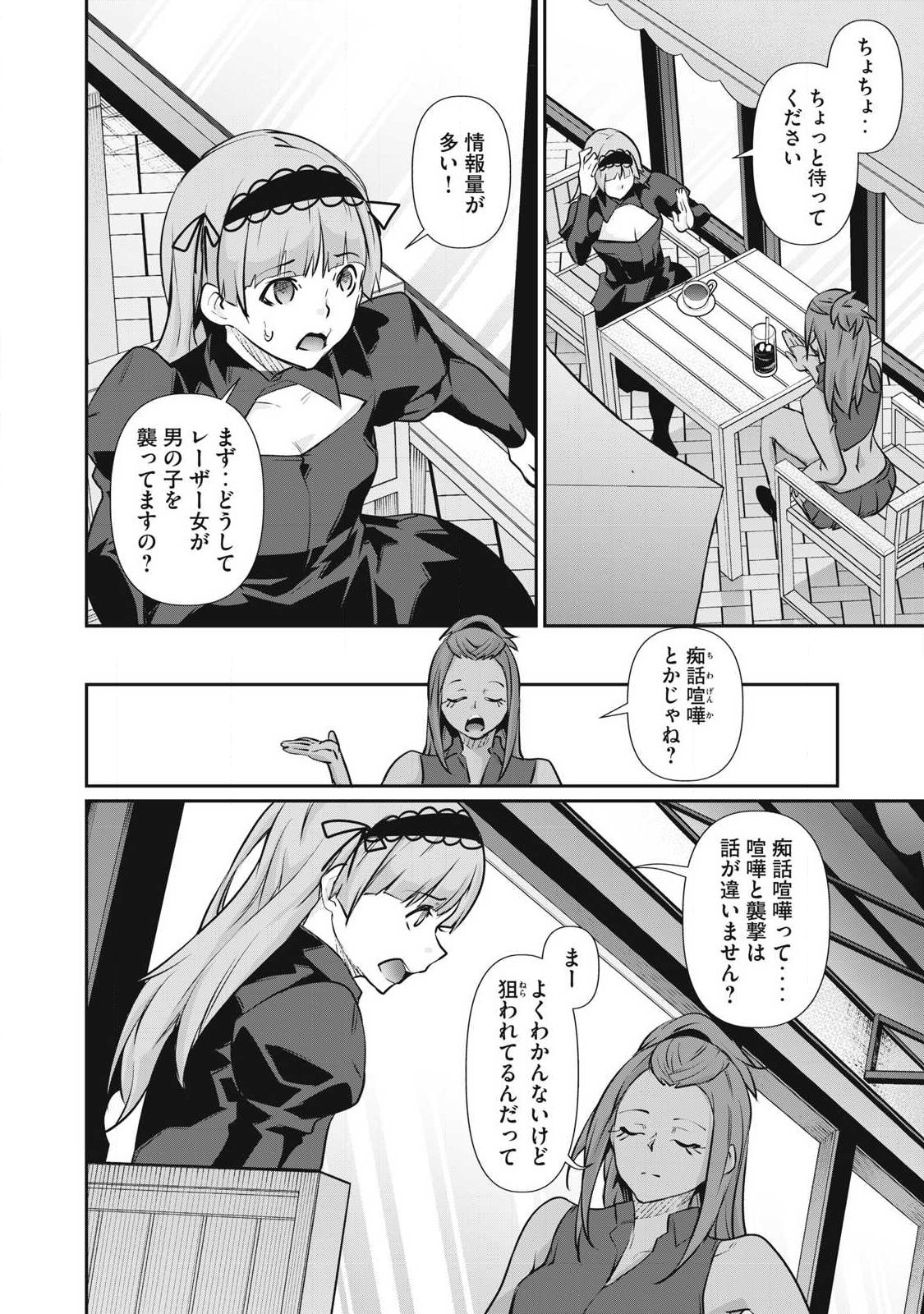 HACKING GHOST: KARADA NI SHIKA KACHI NO NAI GAKUEN Chap 76 - Pic 12
