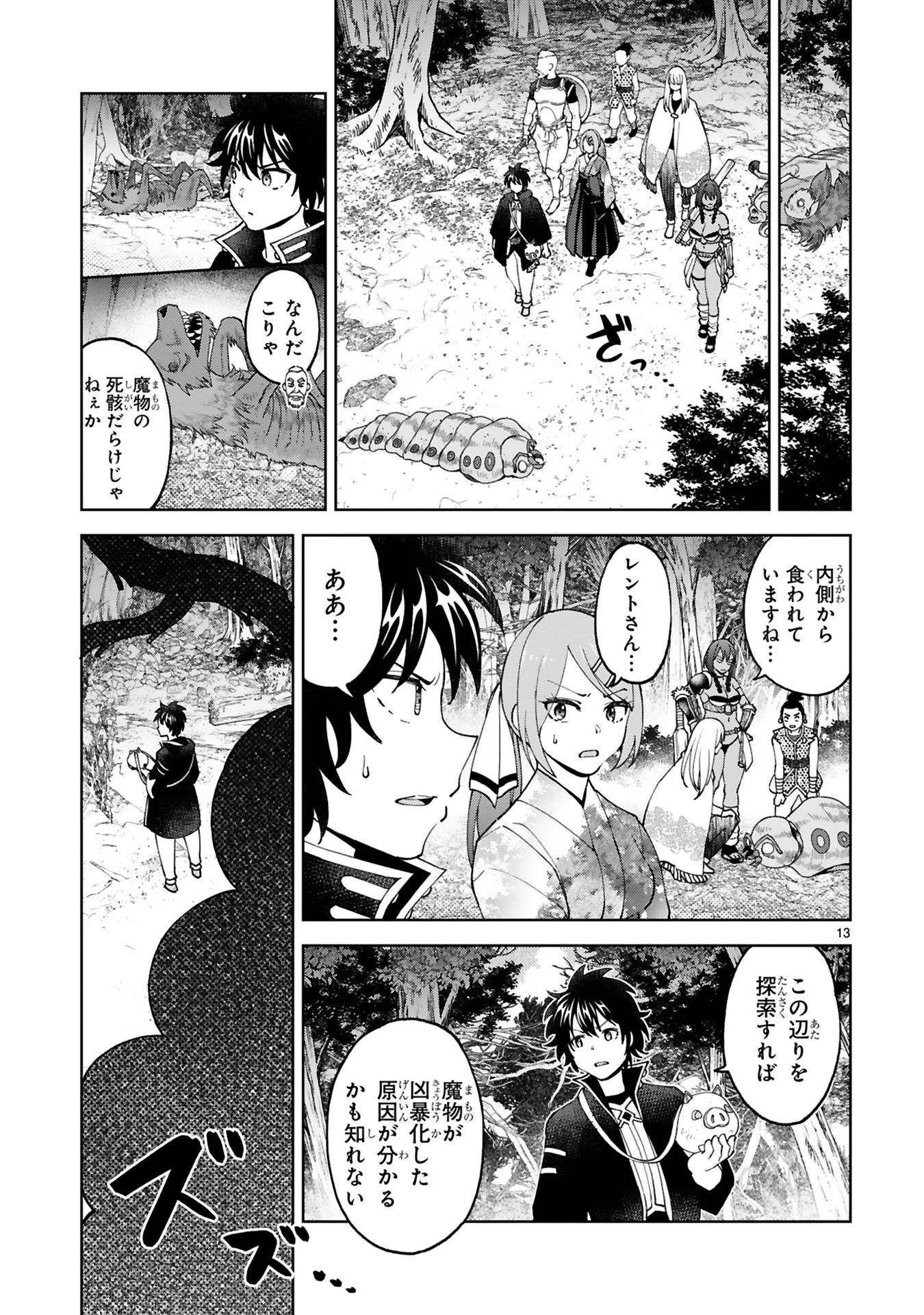 KASHITA MARYOKU WA [REVO BARAI] DE KYOUSEI CHOUSHUU ~YOUZUMI TO PARTY TSUIHOU SARETA ORE WA, KAWAII SUPPORT YOUSEI TO ISSHO NI TORITATETA MARYOKU WO UNYOU SHITE SAIKYOU WO MEZASU Chap 24 - Pic 13