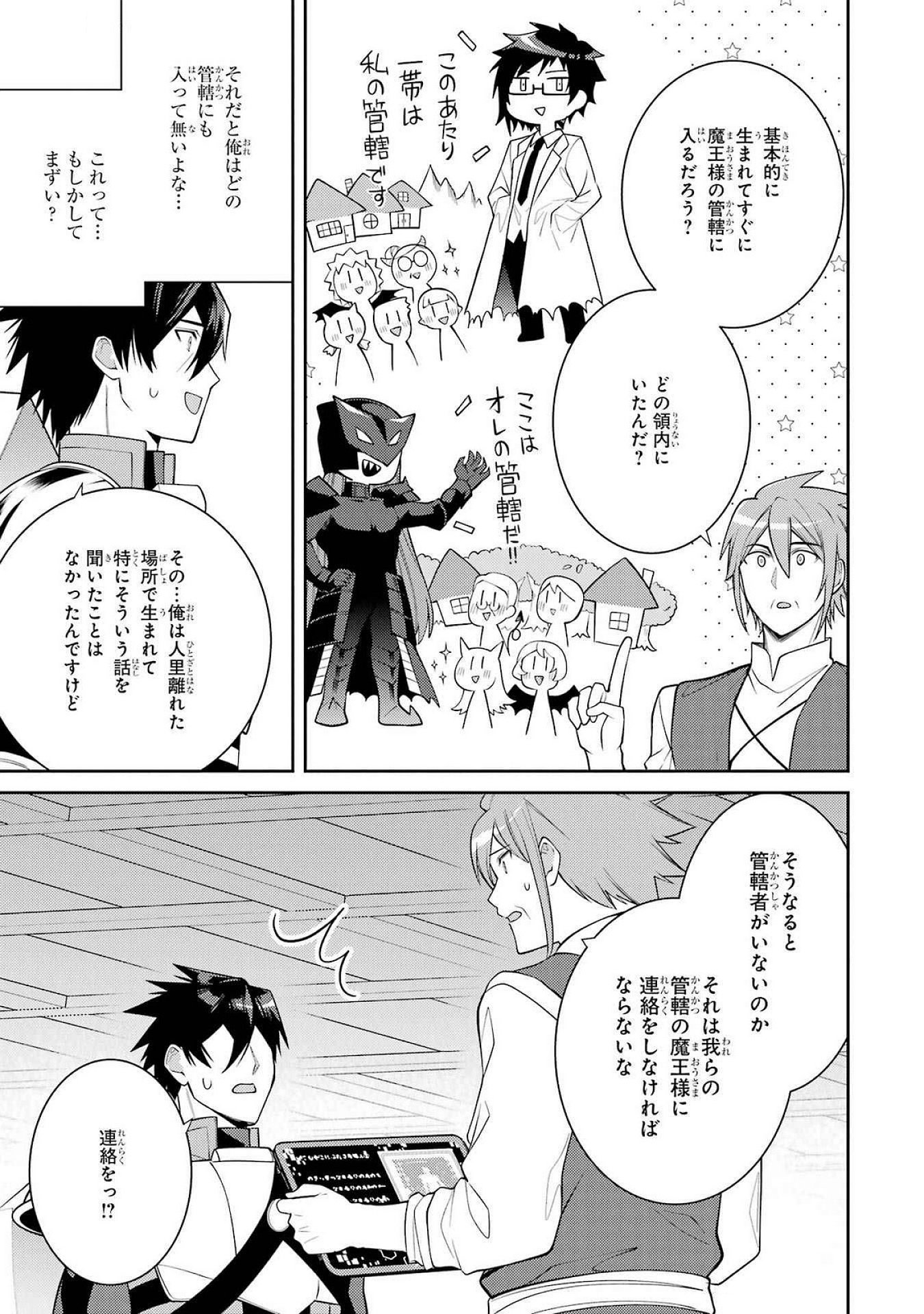 THE LABYRINTH RAIDS OF THE ULTIMATE TANK ~THE TANK POSSESSING A RARE 9,999 ENDURANCE SKILL WAS EXPELLED FROM THE HERO PARTY~ Chap 53 - Pic 41