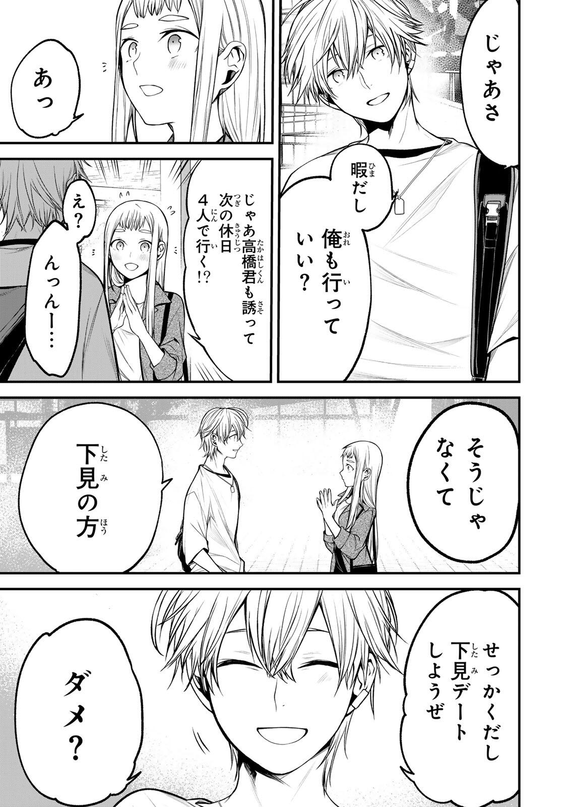 TONARI NO KUROKAWA-SAN Chap 51 - Pic 15