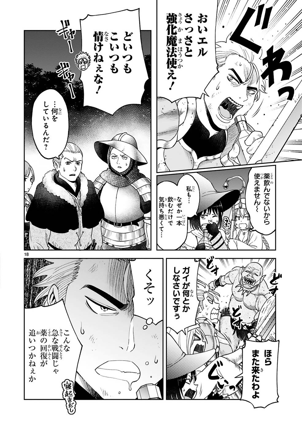 KASHITA MARYOKU WA [REVO BARAI] DE KYOUSEI CHOUSHUU ~YOUZUMI TO PARTY TSUIHOU SARETA ORE WA, KAWAII SUPPORT YOUSEI TO ISSHO NI TORITATETA MARYOKU WO UNYOU SHITE SAIKYOU WO MEZASU Chap 10 - Pic 18