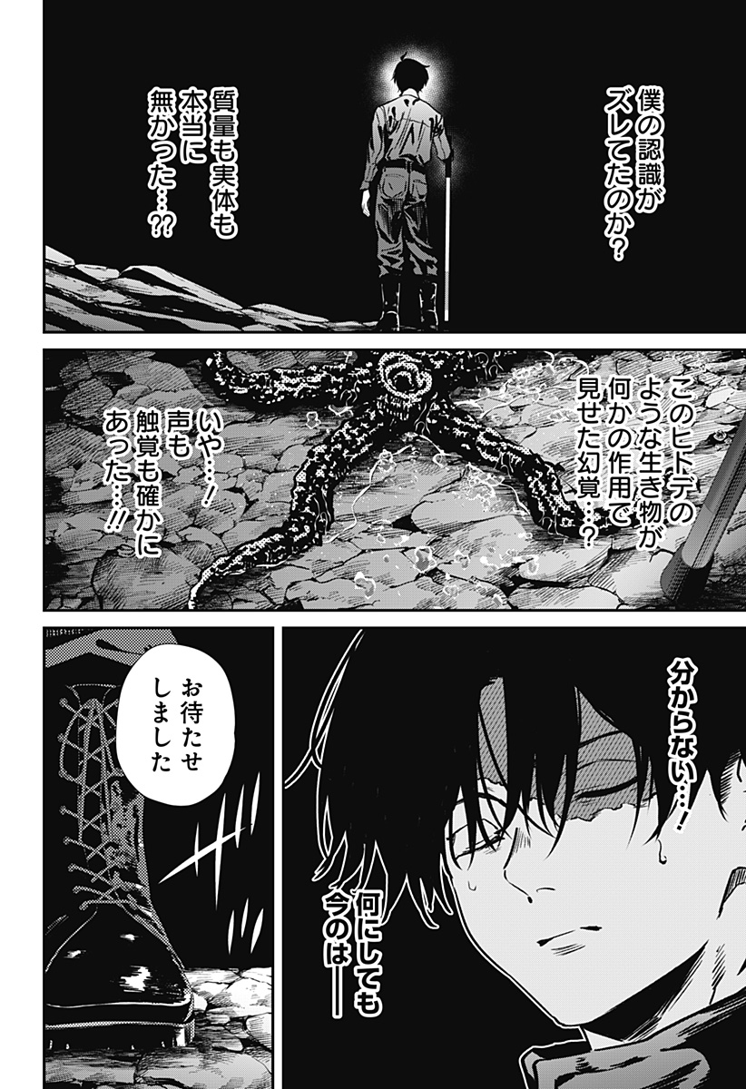 NOISE RING Chap 4 - Pic 22