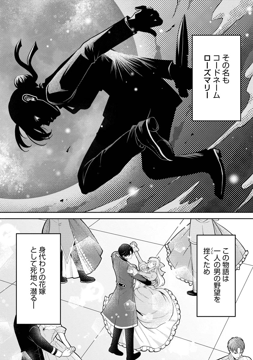 NOROWARETA KOUSHAKU REISOKU NO DOTING KARA NIGERAREMASEN! ~MIGAWARI HANAYOME WA, JITSU WA SAIKYOU NO SPY DESU TA~ Chap 1 - Pic 2