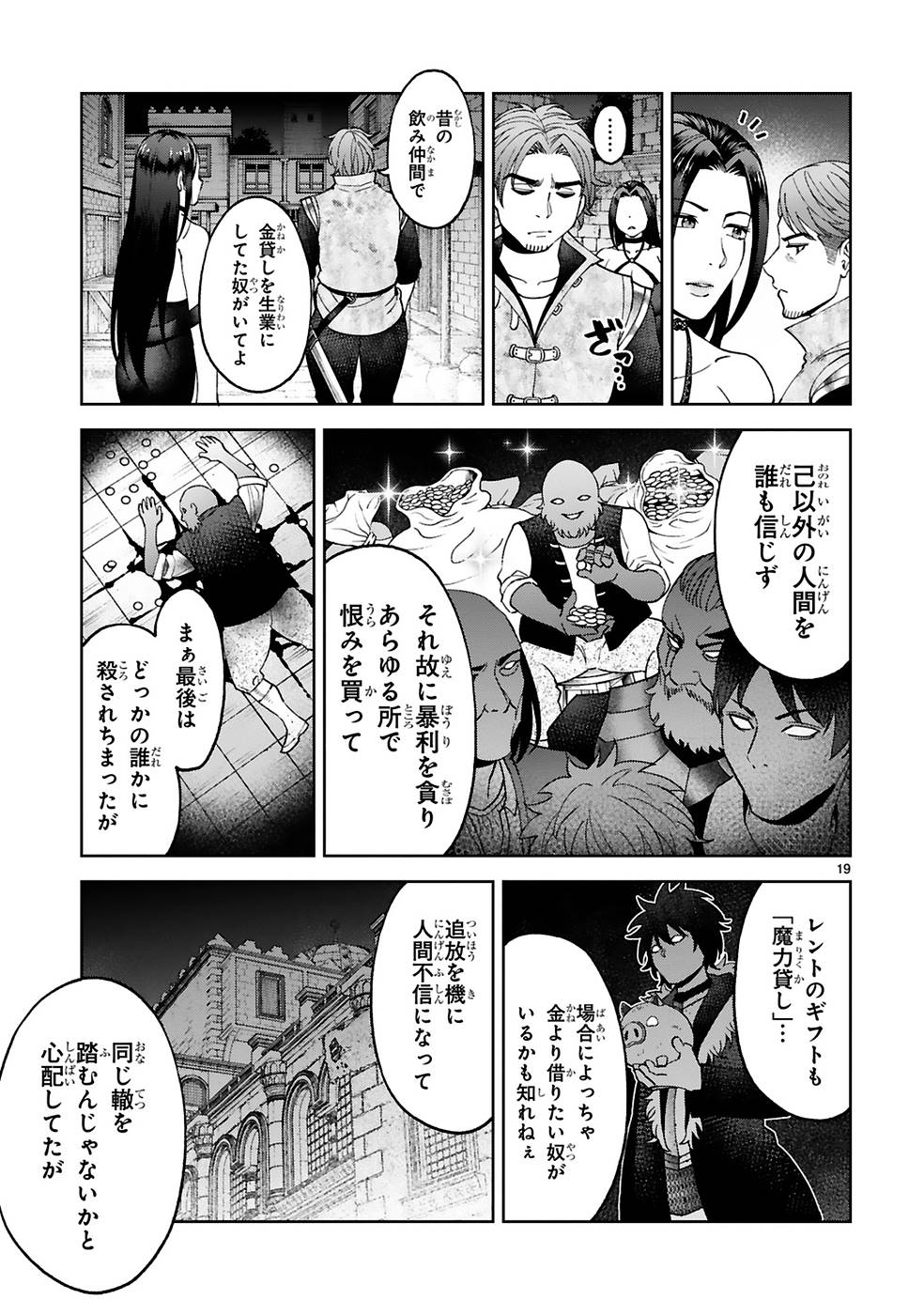 KASHITA MARYOKU WA [REVO BARAI] DE KYOUSEI CHOUSHUU ~YOUZUMI TO PARTY TSUIHOU SARETA ORE WA, KAWAII SUPPORT YOUSEI TO ISSHO NI TORITATETA MARYOKU WO UNYOU SHITE SAIKYOU WO MEZASU Chap 12 - Pic 19