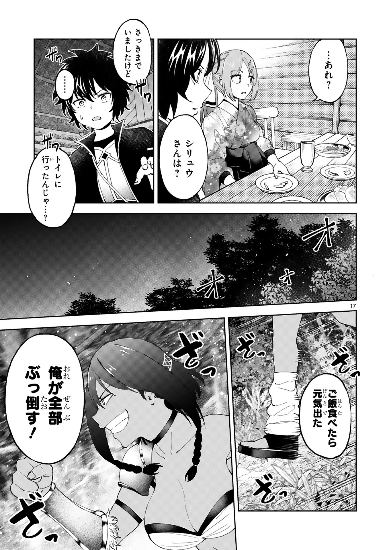 KASHITA MARYOKU WA [REVO BARAI] DE KYOUSEI CHOUSHUU ~YOUZUMI TO PARTY TSUIHOU SARETA ORE WA, KAWAII SUPPORT YOUSEI TO ISSHO NI TORITATETA MARYOKU WO UNYOU SHITE SAIKYOU WO MEZASU Chap 22 - Pic 17