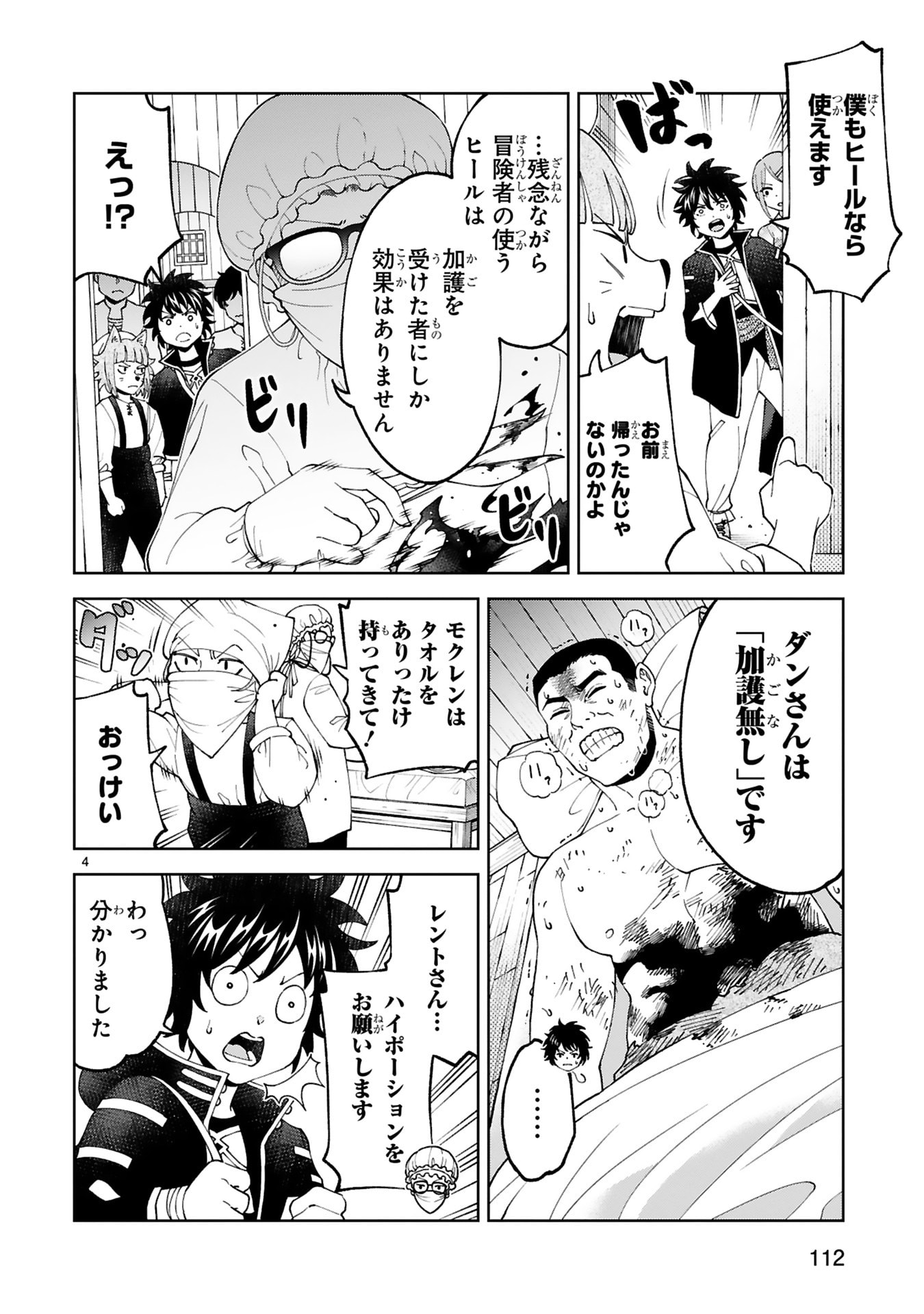 KASHITA MARYOKU WA [REVO BARAI] DE KYOUSEI CHOUSHUU ~YOUZUMI TO PARTY TSUIHOU SARETA ORE WA, KAWAII SUPPORT YOUSEI TO ISSHO NI TORITATETA MARYOKU WO UNYOU SHITE SAIKYOU WO MEZASU Chap 29 - Pic 4