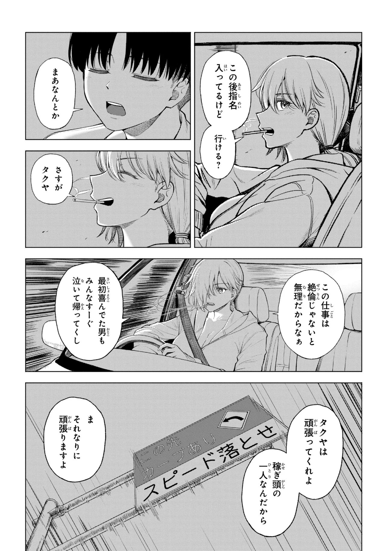 SUCCUBUS NO KUNI NO HITOOSU Chap 1 - Pic 42