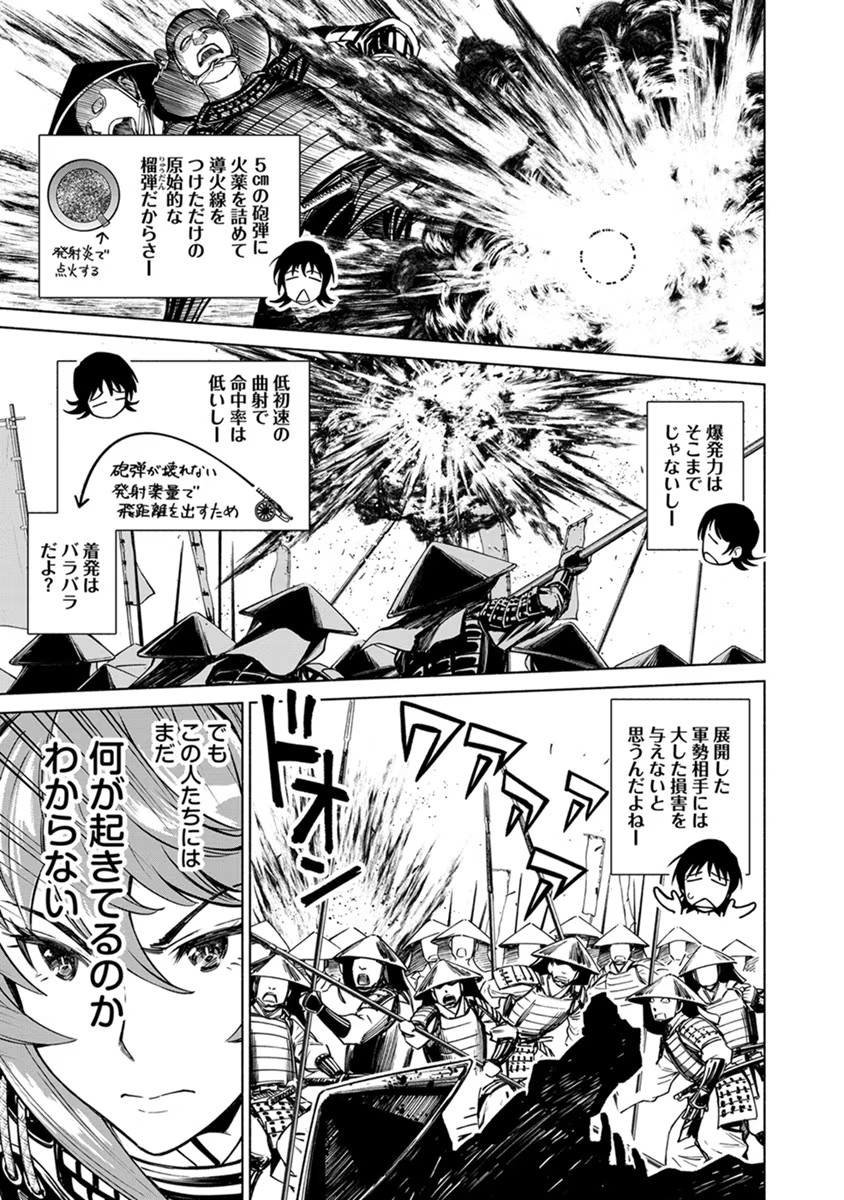 INCHIKI NO CHIKARA DE, SENGOKU NO YO WO KAKENUKERU Chap 17 - Pic 17