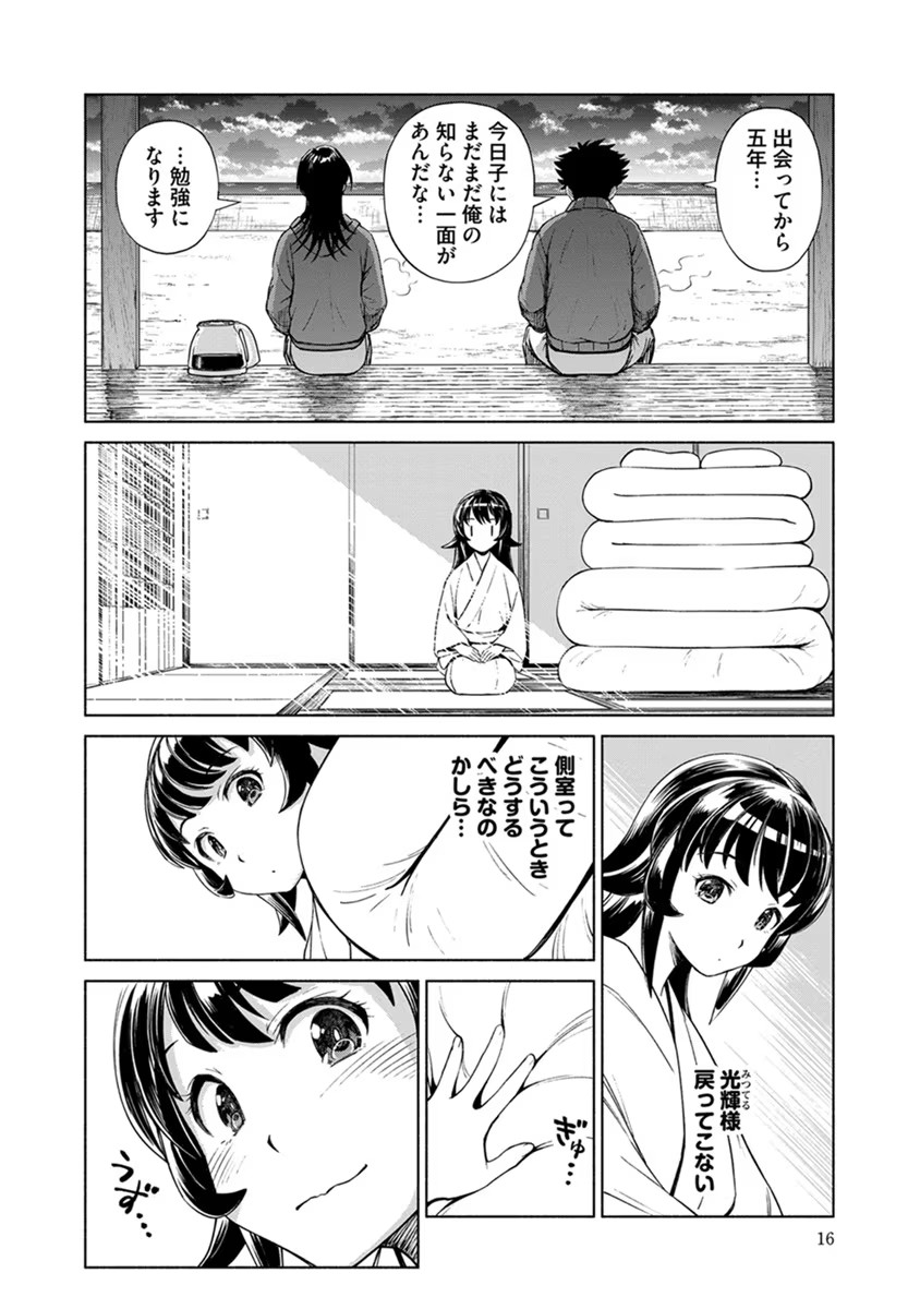 INCHIKI NO CHIKARA DE, SENGOKU NO YO WO KAKENUKERU Chap 13 - Pic 12