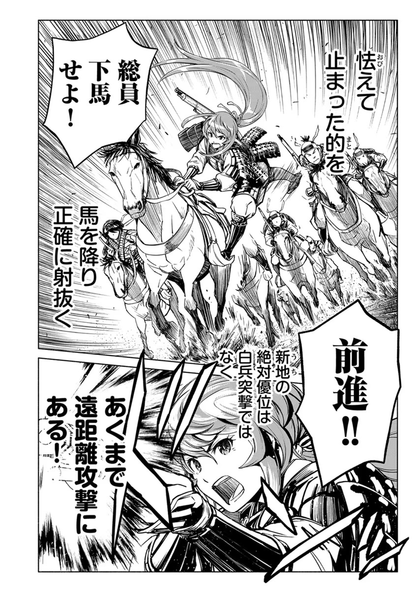 INCHIKI NO CHIKARA DE, SENGOKU NO YO WO KAKENUKERU Chap 17 - Pic 18