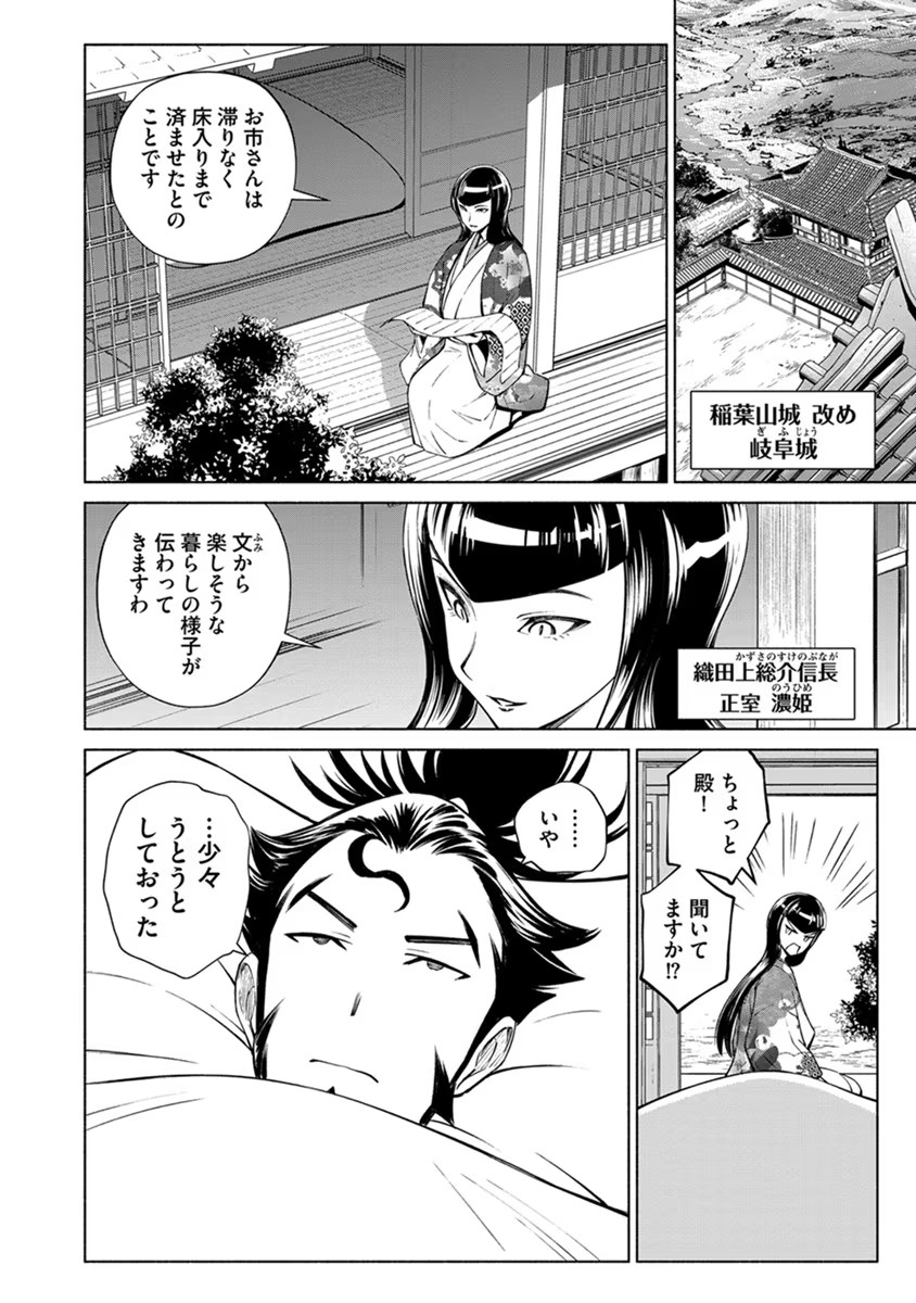 INCHIKI NO CHIKARA DE, SENGOKU NO YO WO KAKENUKERU Chap 13 - Pic 22