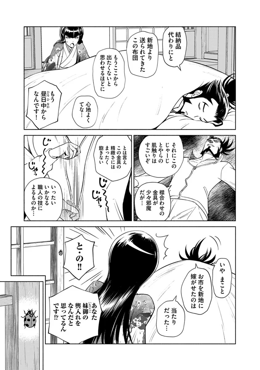 INCHIKI NO CHIKARA DE, SENGOKU NO YO WO KAKENUKERU Chap 13 - Pic 23