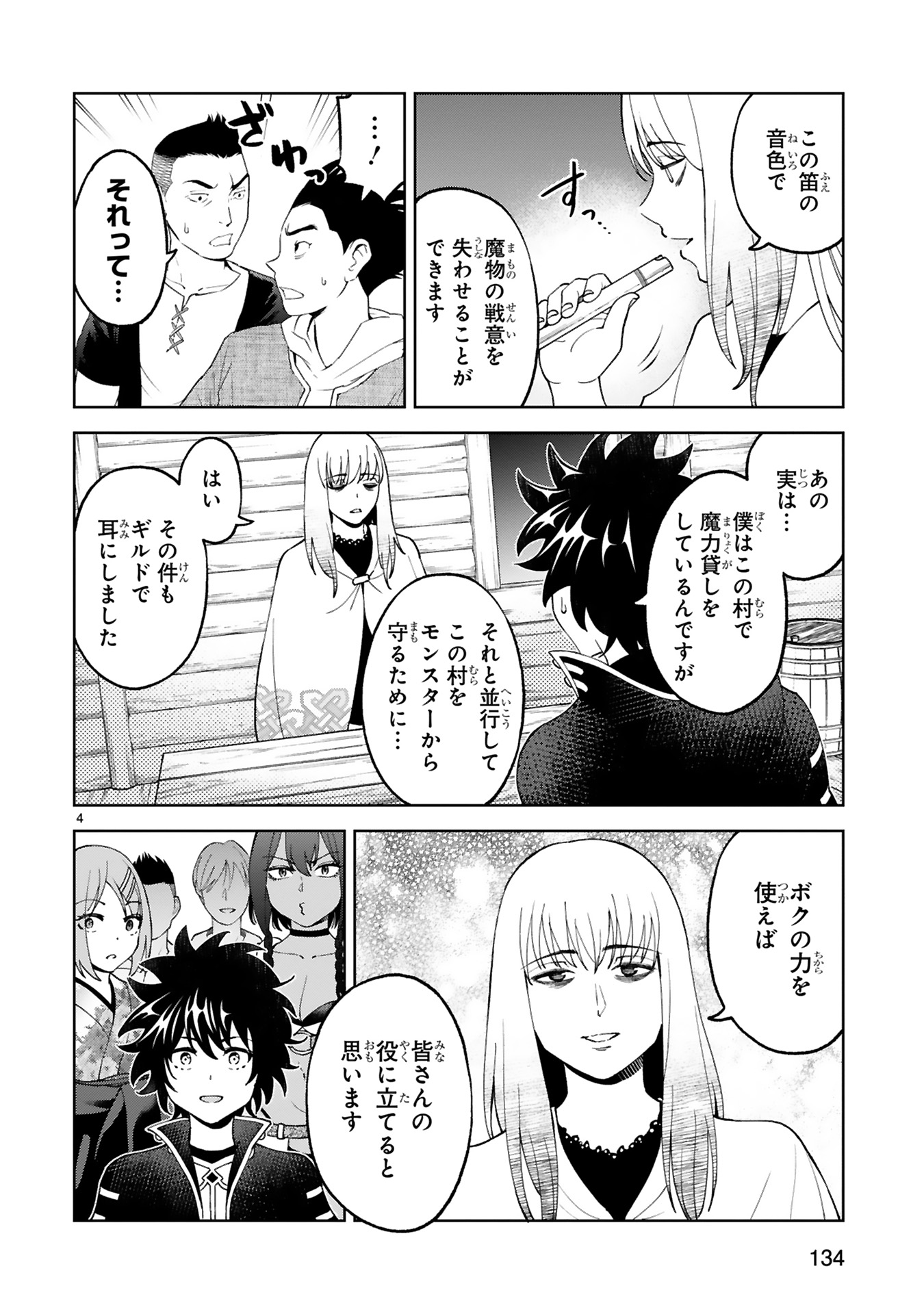 KASHITA MARYOKU WA [REVO BARAI] DE KYOUSEI CHOUSHUU ~YOUZUMI TO PARTY TSUIHOU SARETA ORE WA, KAWAII SUPPORT YOUSEI TO ISSHO NI TORITATETA MARYOKU WO UNYOU SHITE SAIKYOU WO MEZASU Chap 24 - Pic 4