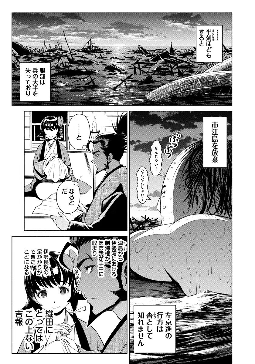 INCHIKI NO CHIKARA DE, SENGOKU NO YO WO KAKENUKERU Chap 7 - Pic 23
