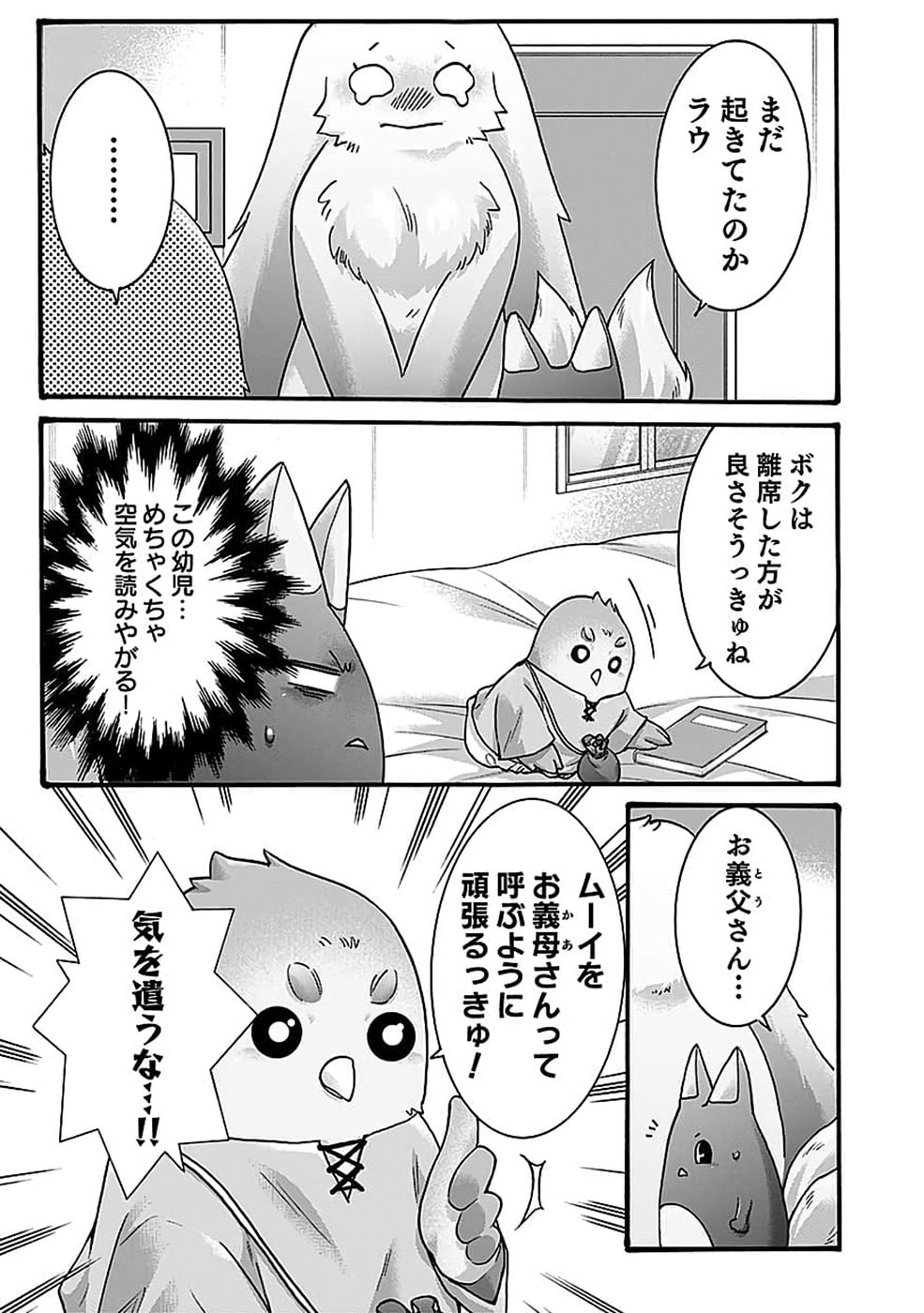 ISEKAI NO SENSHI TOSHITE KUNI NI MANEKARETA KEDO, KOTOWATTE HEISHI KARA HAJIMERU KOTO NI SHITA (MANGA) Chap 69 - Pic 21