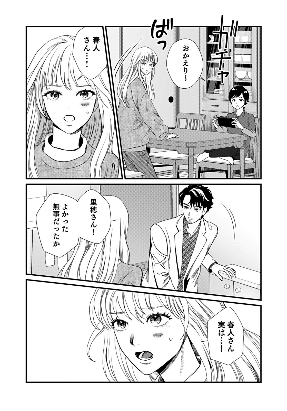 10-NEN GOSHI NO FUKUSHUU Chap 10 - Pic 16