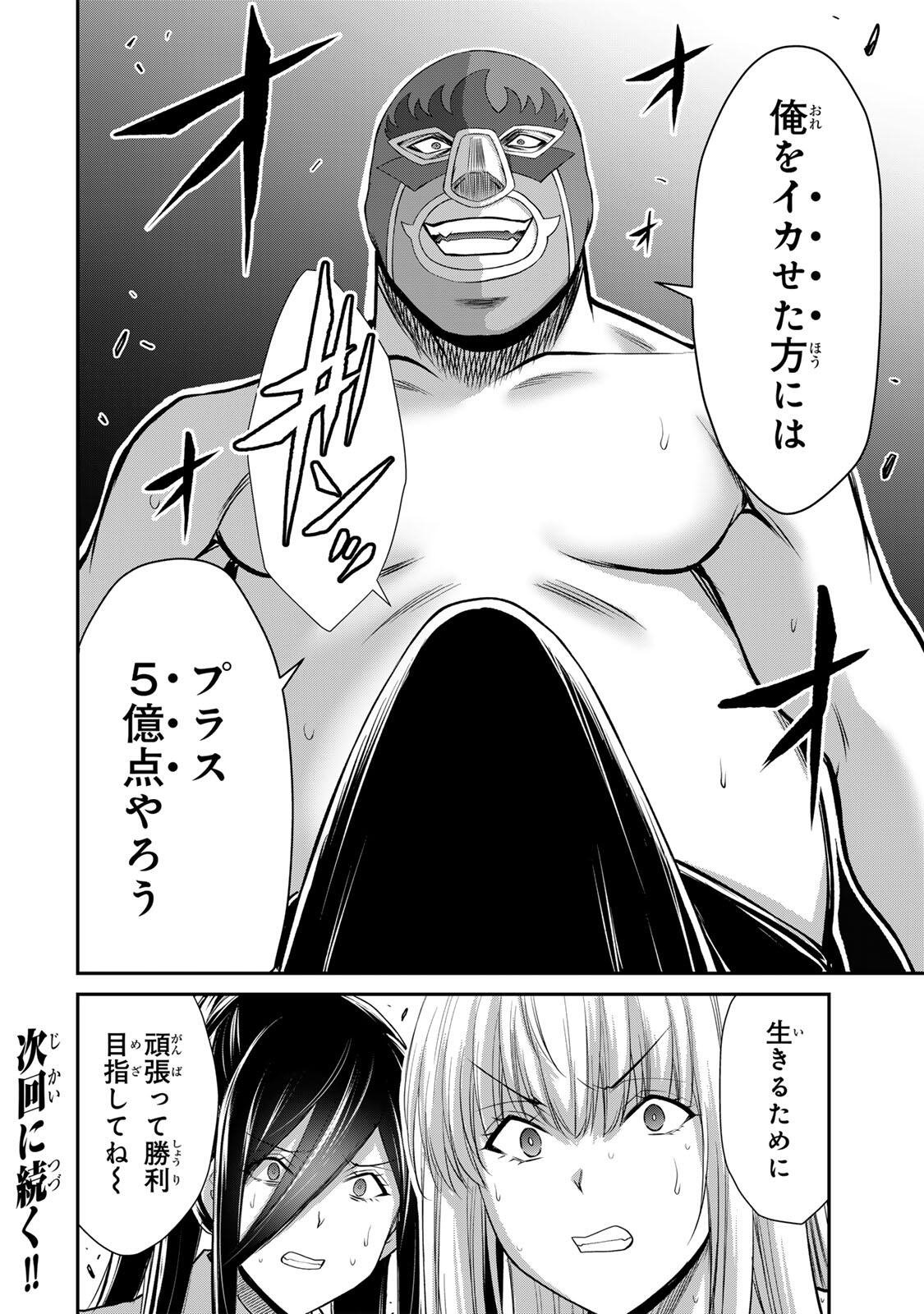 GUILTY CIRCLE Chap 251 - Pic 16