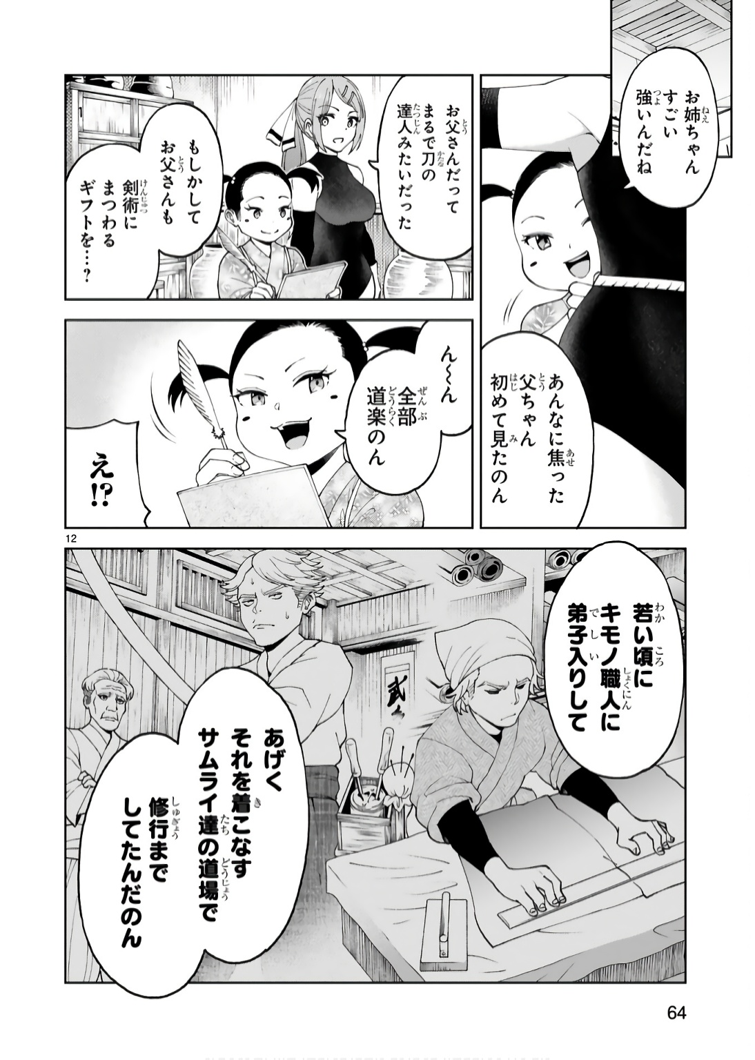 KASHITA MARYOKU WA [REVO BARAI] DE KYOUSEI CHOUSHUU ~YOUZUMI TO PARTY TSUIHOU SARETA ORE WA, KAWAII SUPPORT YOUSEI TO ISSHO NI TORITATETA MARYOKU WO UNYOU SHITE SAIKYOU WO MEZASU Chap 17 - Pic 12