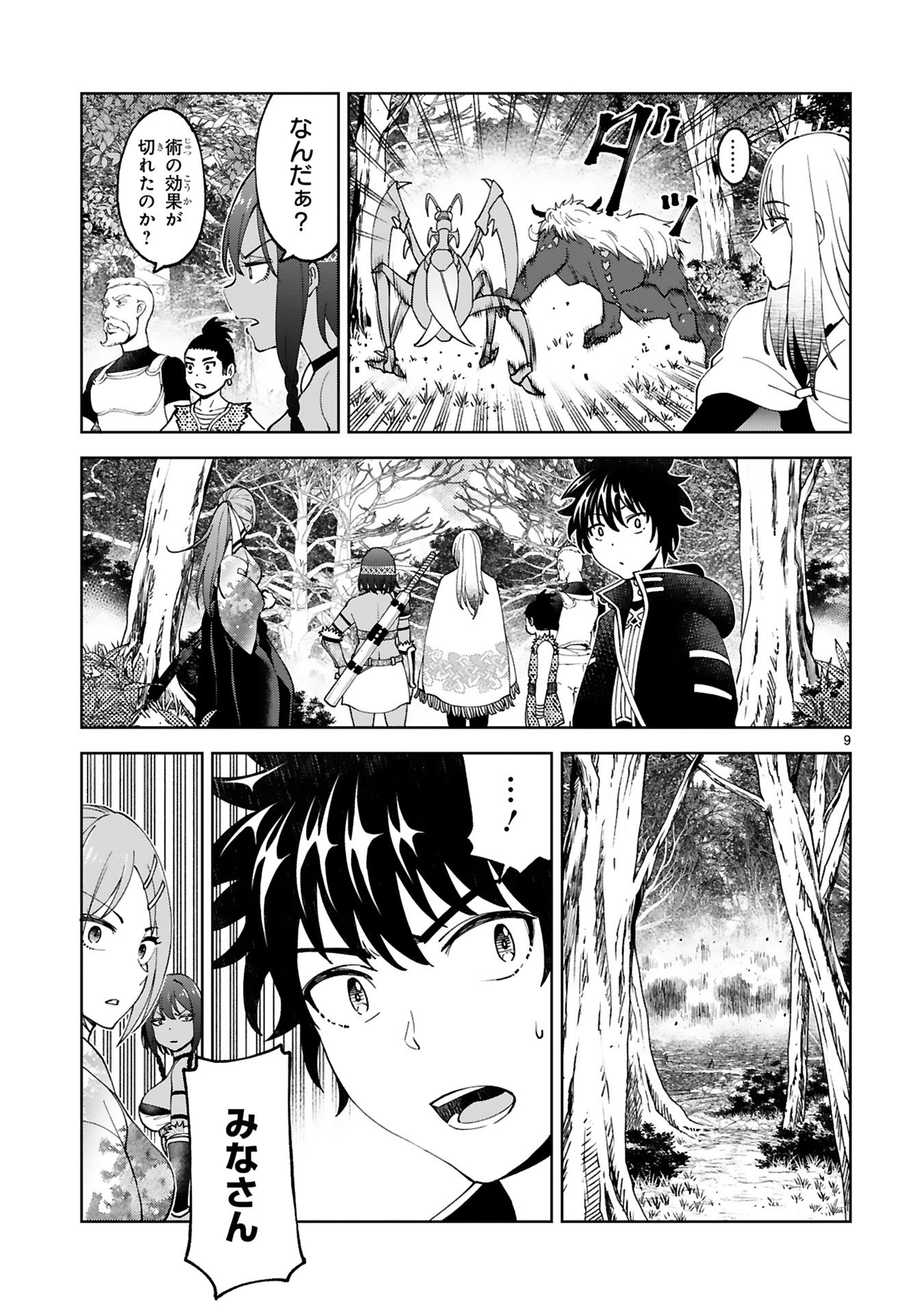 KASHITA MARYOKU WA [REVO BARAI] DE KYOUSEI CHOUSHUU ~YOUZUMI TO PARTY TSUIHOU SARETA ORE WA, KAWAII SUPPORT YOUSEI TO ISSHO NI TORITATETA MARYOKU WO UNYOU SHITE SAIKYOU WO MEZASU Chap 24 - Pic 9