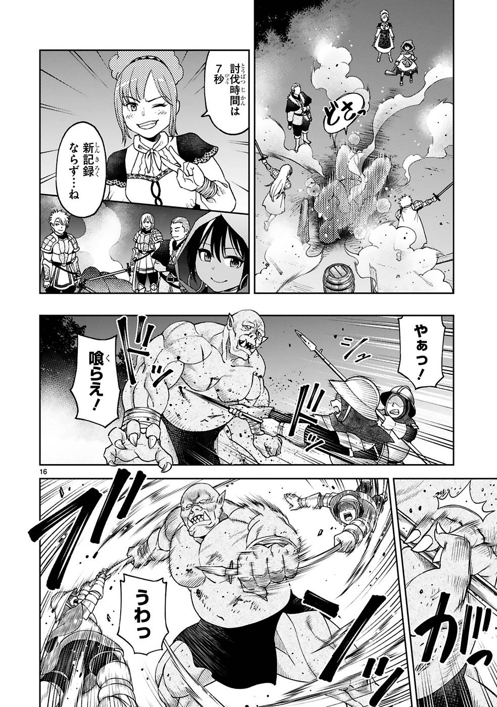 KASHITA MARYOKU WA [REVO BARAI] DE KYOUSEI CHOUSHUU ~YOUZUMI TO PARTY TSUIHOU SARETA ORE WA, KAWAII SUPPORT YOUSEI TO ISSHO NI TORITATETA MARYOKU WO UNYOU SHITE SAIKYOU WO MEZASU Chap 10 - Pic 16