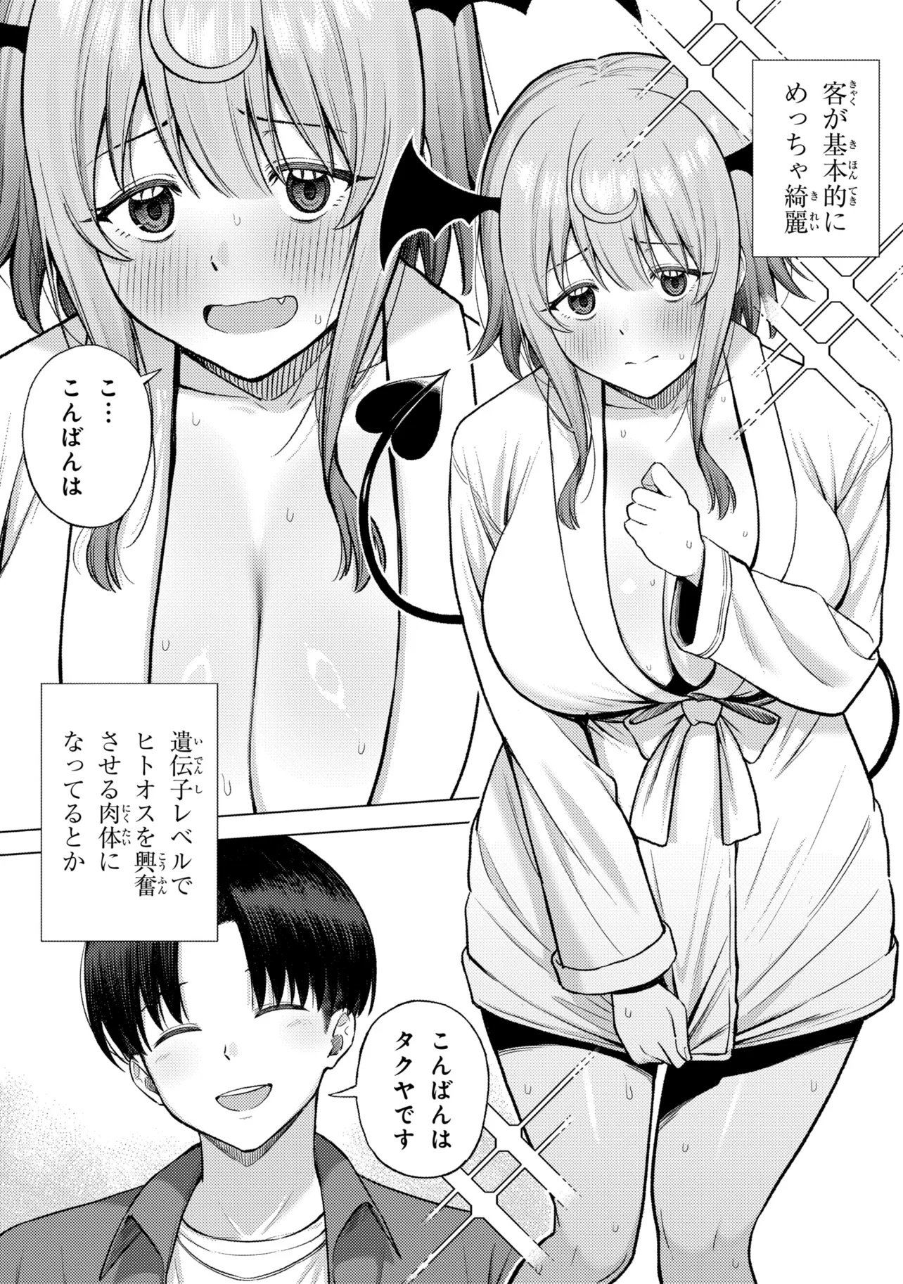 SUCCUBUS NO KUNI NO HITOOSU Chap 1 - Pic 24