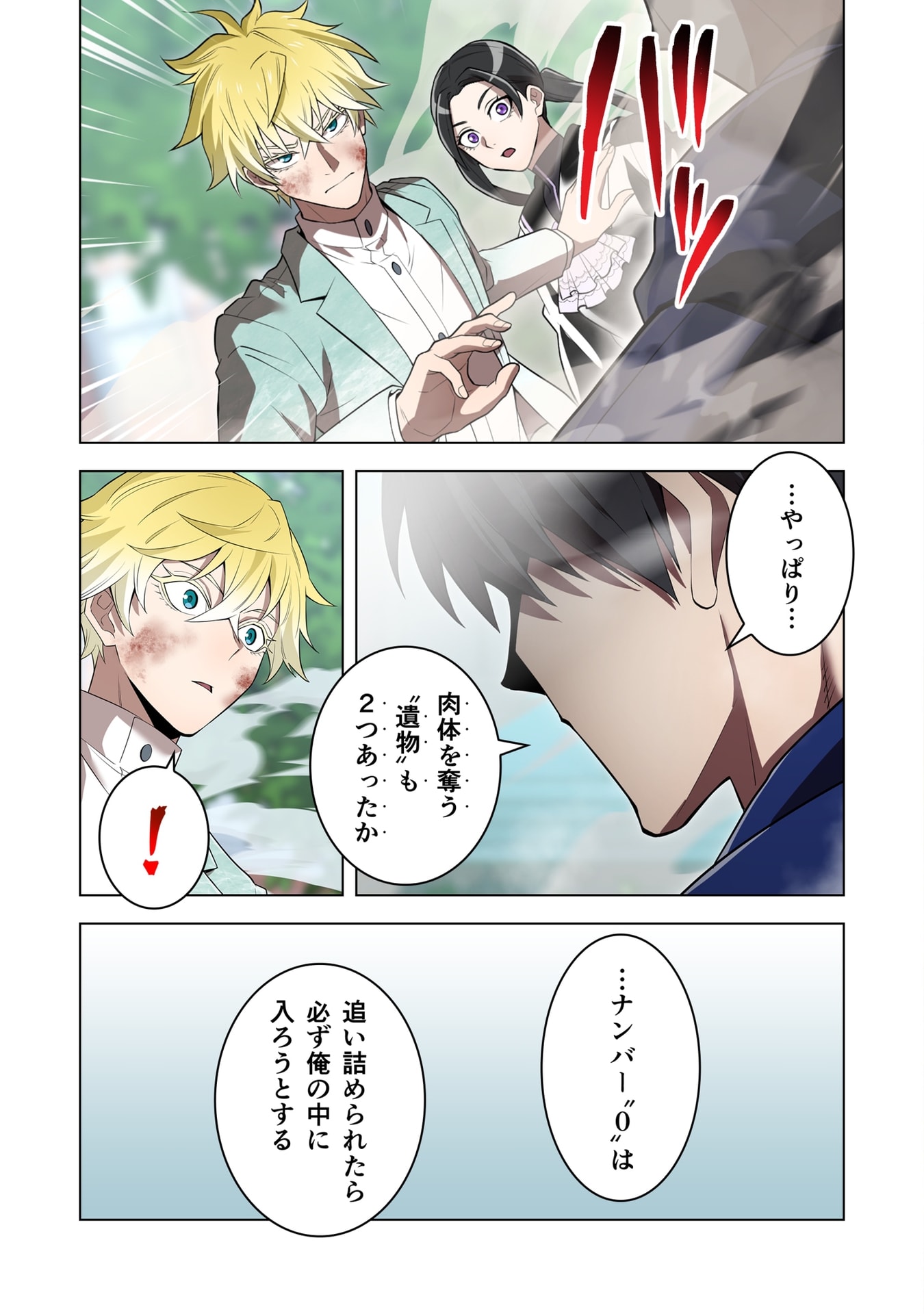 ORE DAKE SAIKYOU CHOUETSUSHA: ZEN SEKAI NO CHEAT SHISHOU NI MITOMERARETA Chap 58 - Pic 11