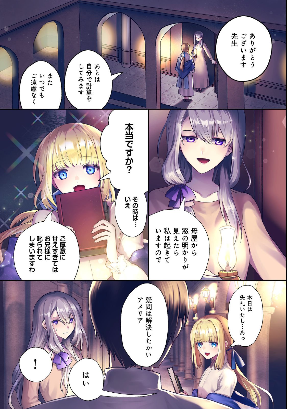 UMARETA SEIJO, YARINAOSHI JINSEI DE KOUSHAKU-SAMA NO IMOUTO-KUN NO KATEI KYOUSHI NI NARU: ANATA, WATASHI NO KOTO WO KIRAI DESHITA YO NE? NANDE KONKAI WA DEKIAI SHITE KURU N DESU KA Chap 1 - Pic 1
