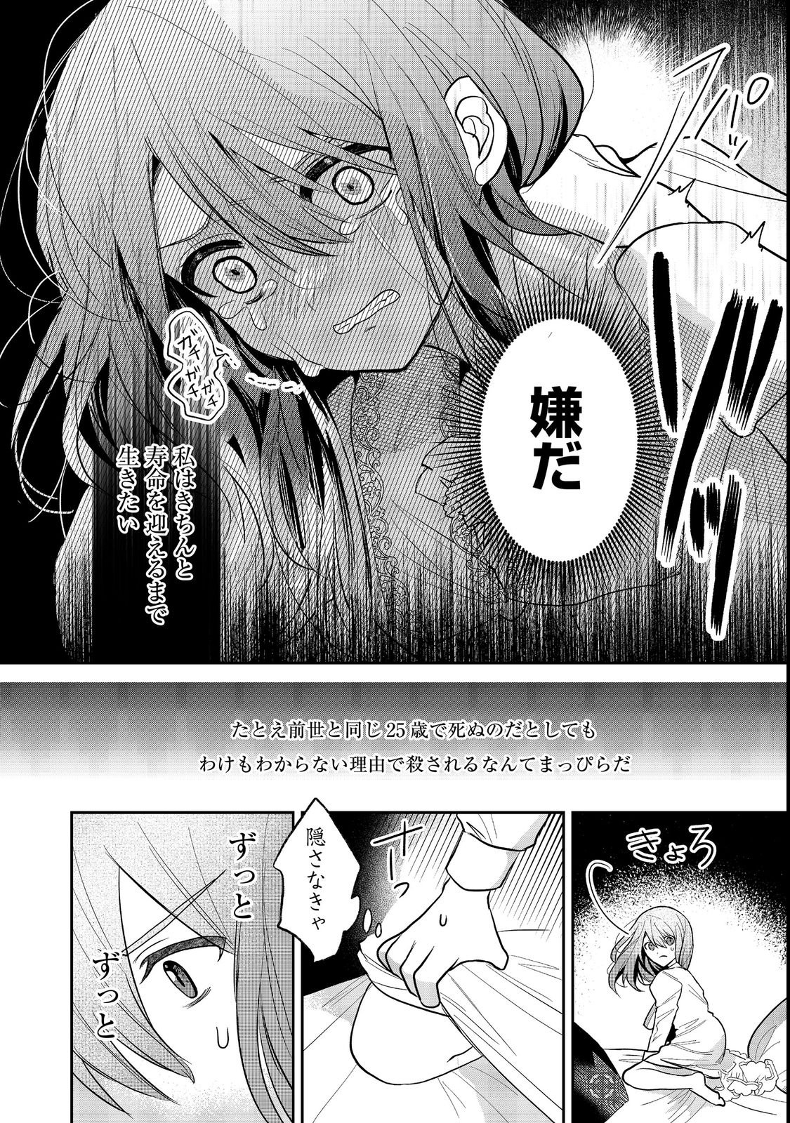 UMARETA SEIJO, YARINAOSHI JINSEI DE KOUSHAKU-SAMA NO IMOUTO-KUN NO KATEI KYOUSHI NI NARU: ANATA, WATASHI NO KOTO WO KIRAI DESHITA YO NE? NANDE KONKAI WA DEKIAI SHITE KURU N DESU KA Chap 1 - Pic 28
